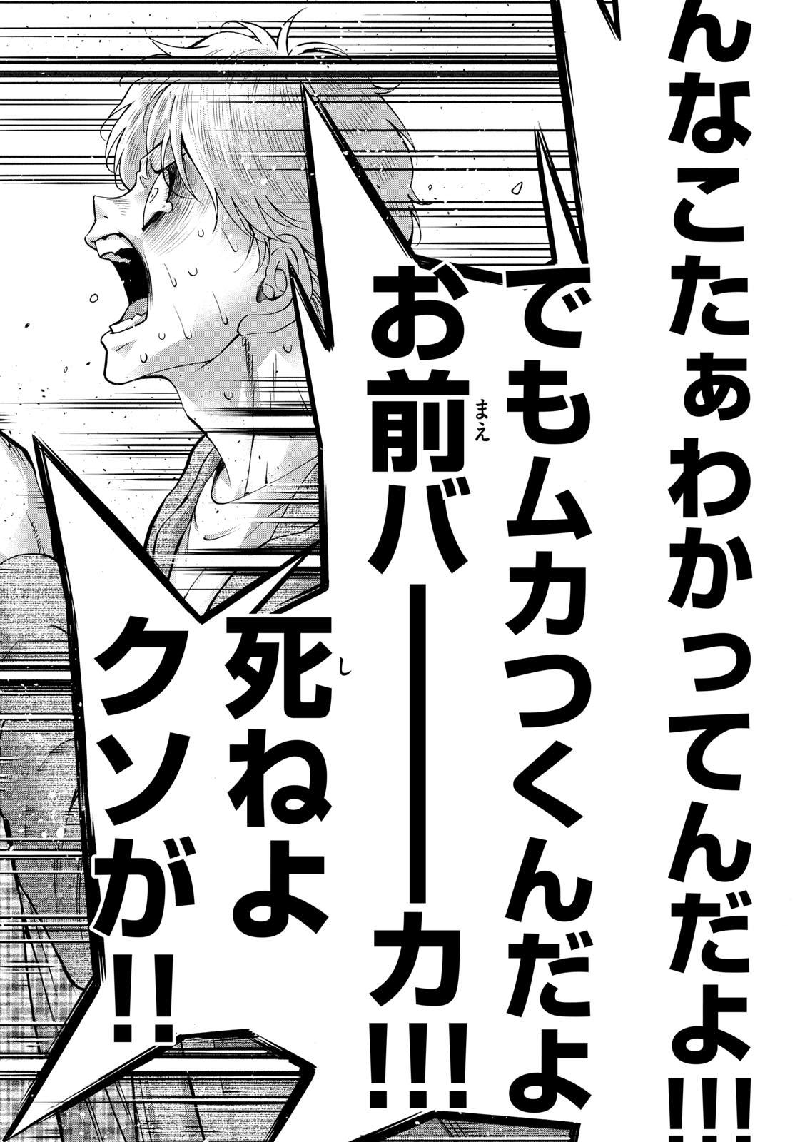 Matinee to Soiree Chapter 86 14ページ