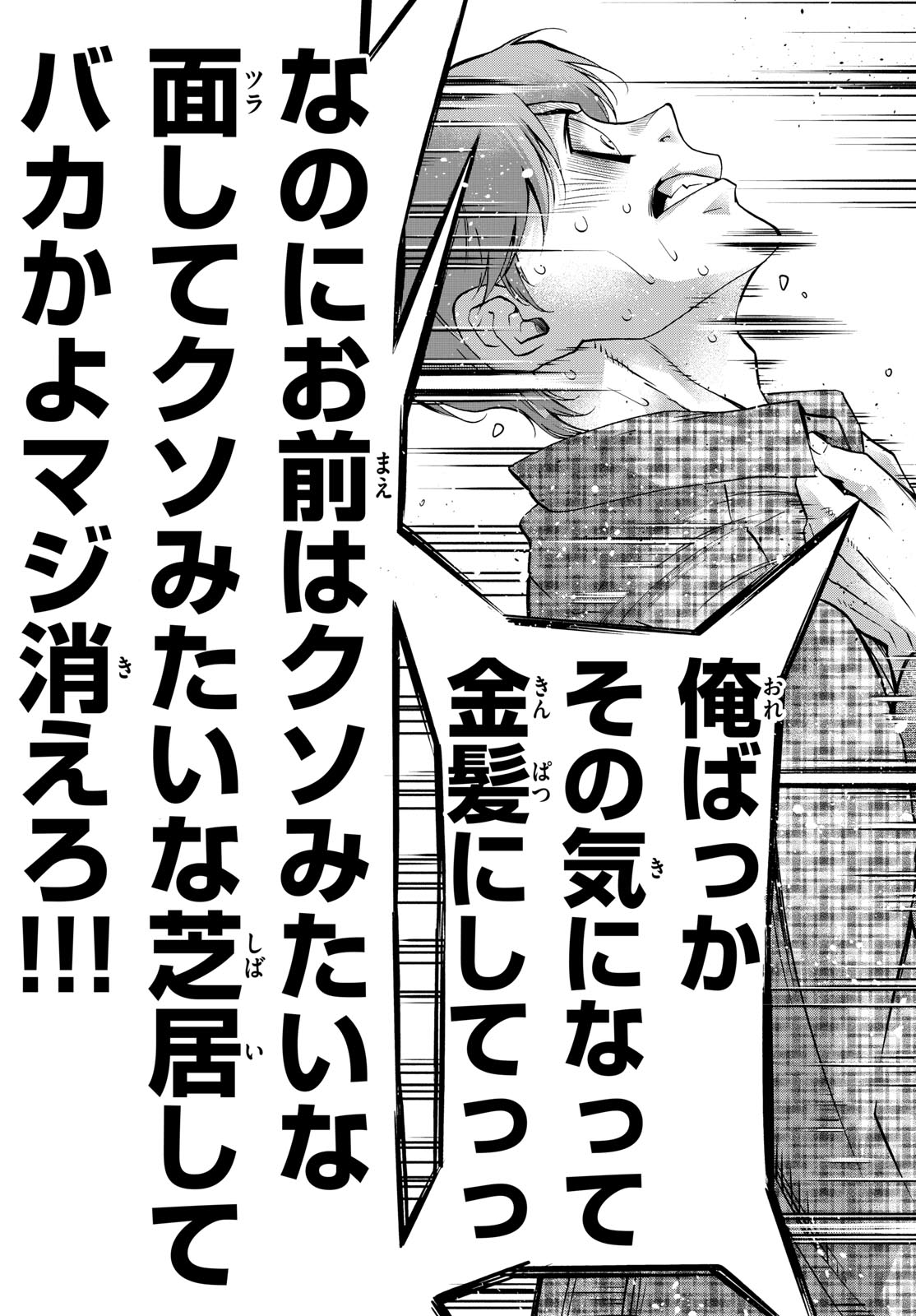 Matinee to Soiree Chapter 86 15ページ