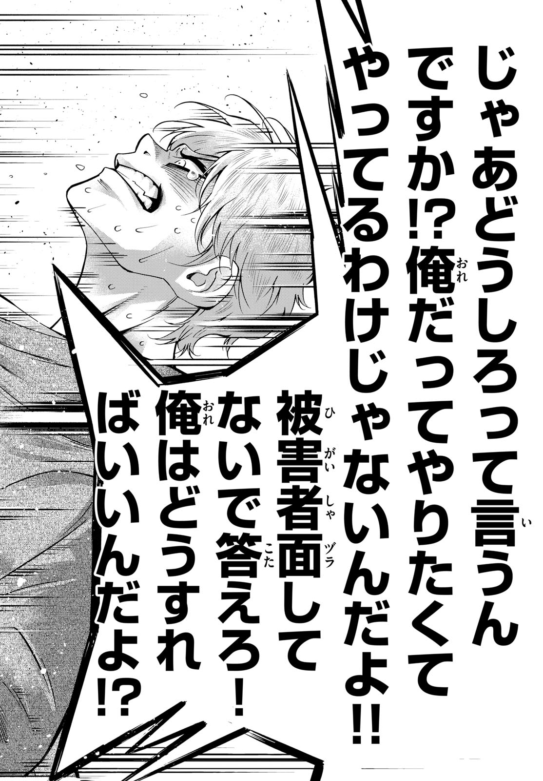 Matinee to Soiree Chapter 86 16ページ