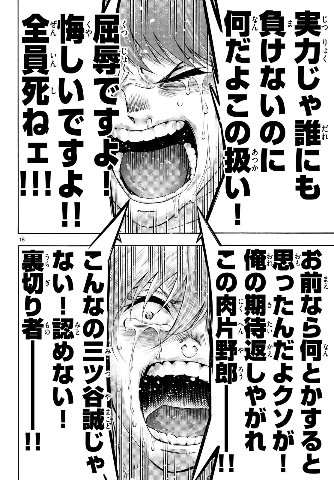 Matinee to Soiree Chapter 86 18ページ