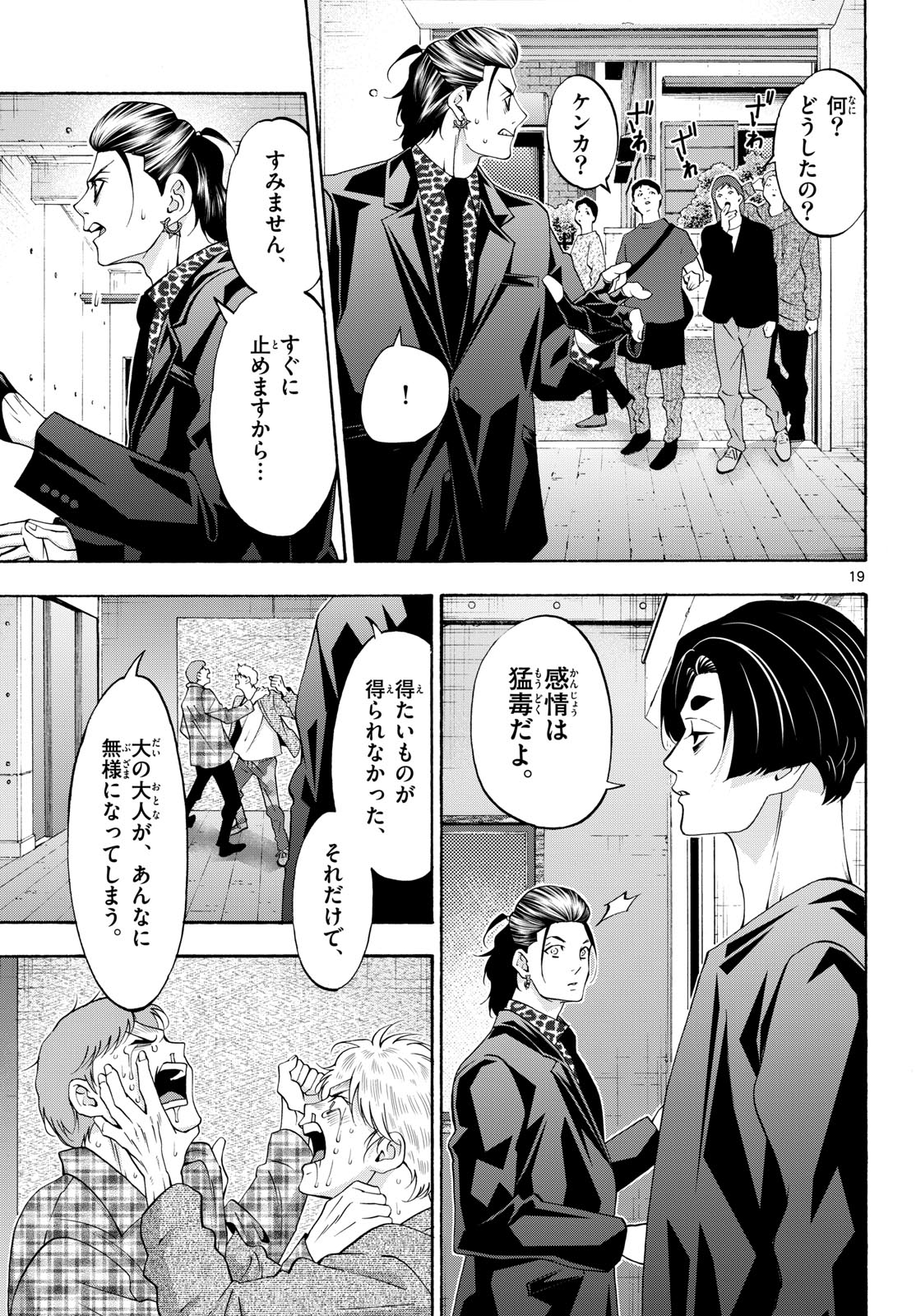 Matinee to Soiree Chapter 86 19ページ
