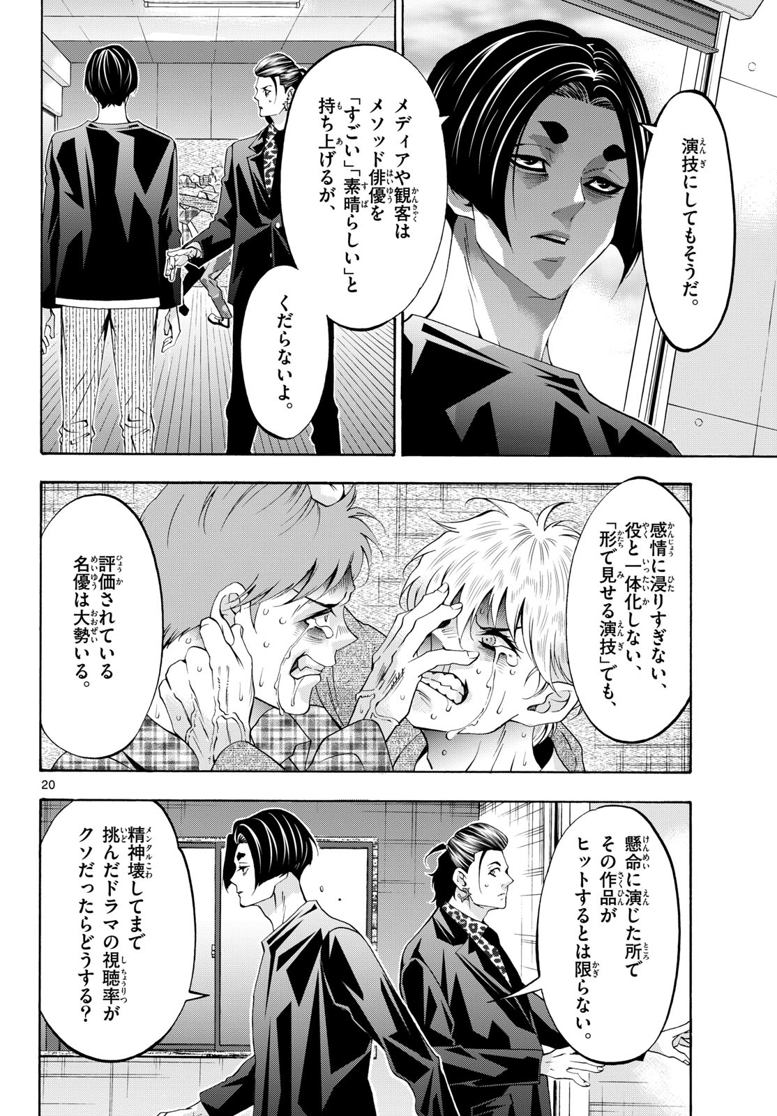 Matinee to Soiree Chapter 86 20ページ
