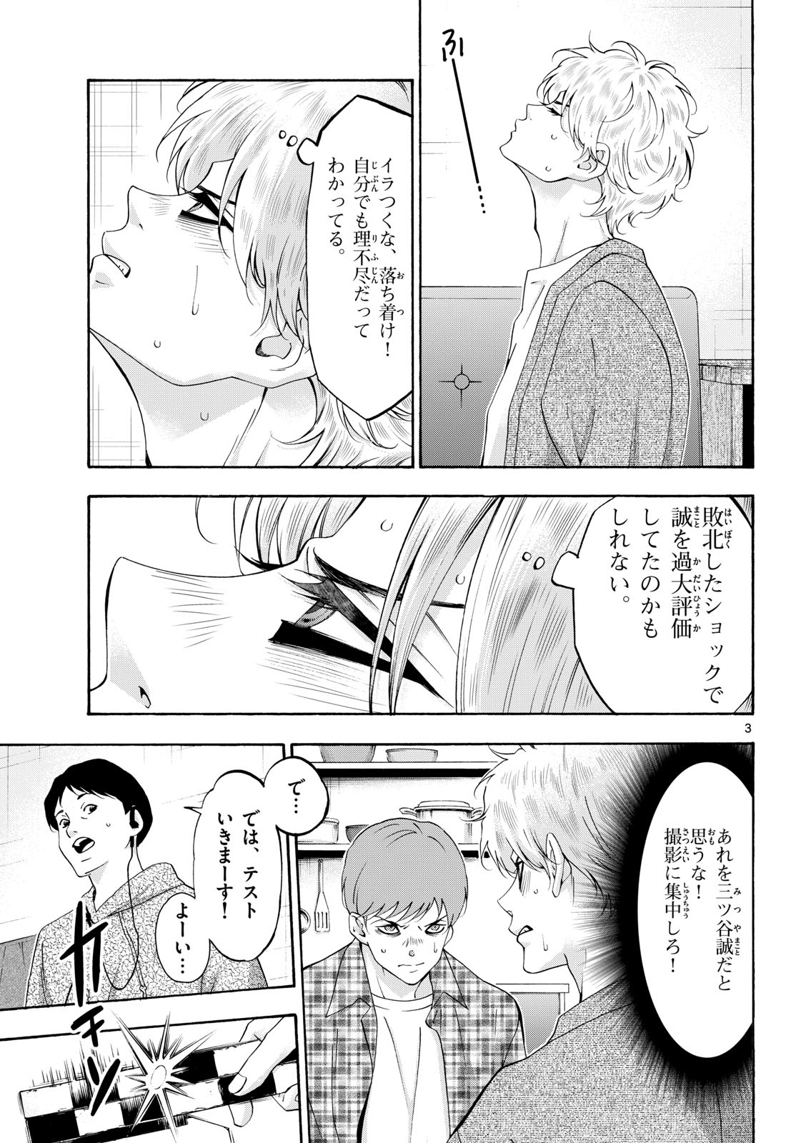 Matinee to Soiree Chapter 86 3ページ