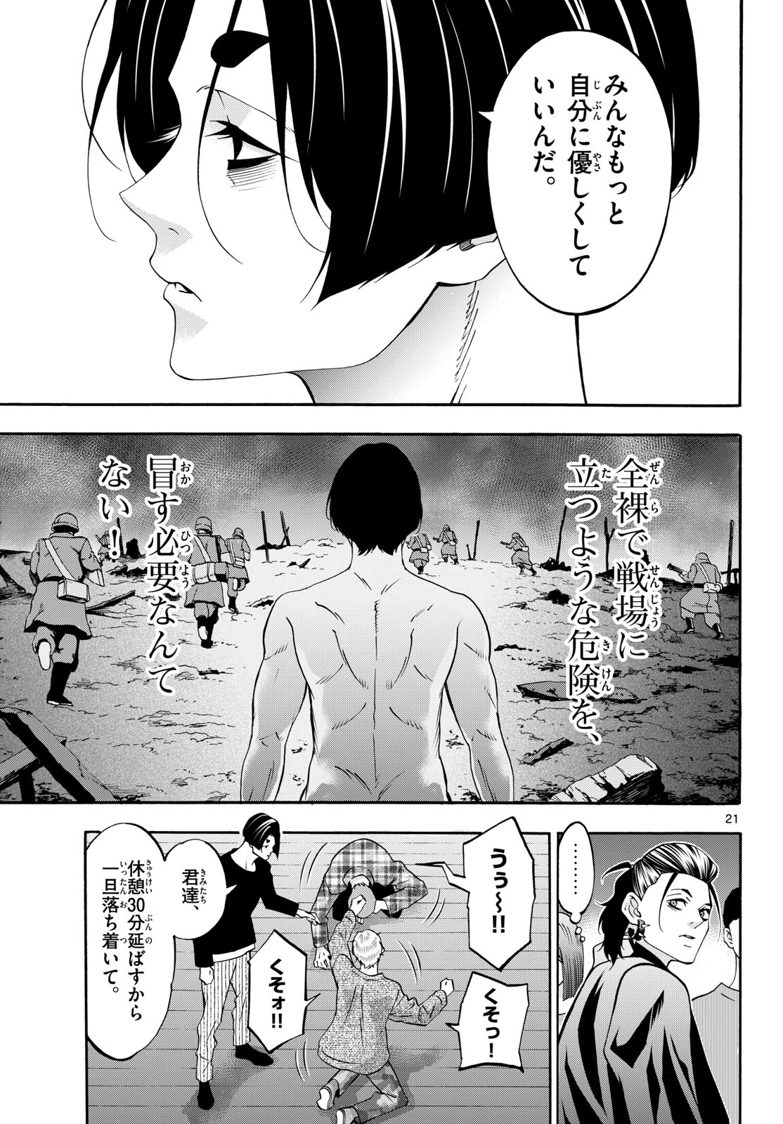 Matinee to Soiree Chapter 86 21ページ