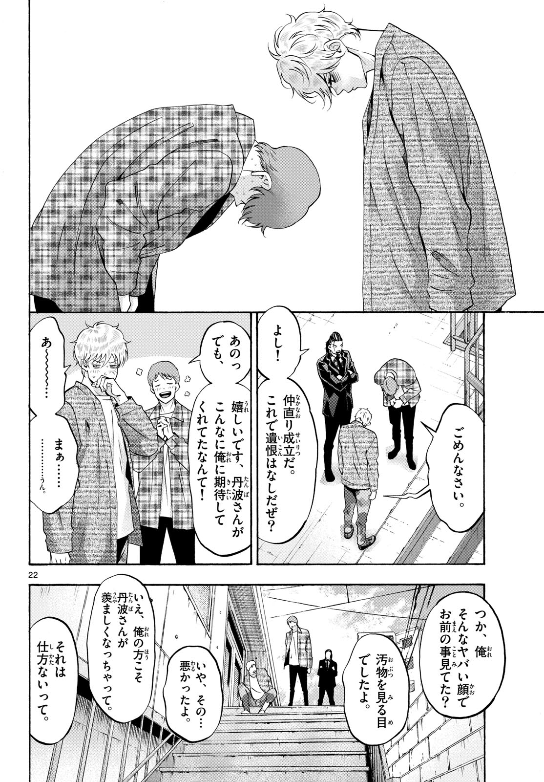 Matinee to Soiree Chapter 86 22ページ