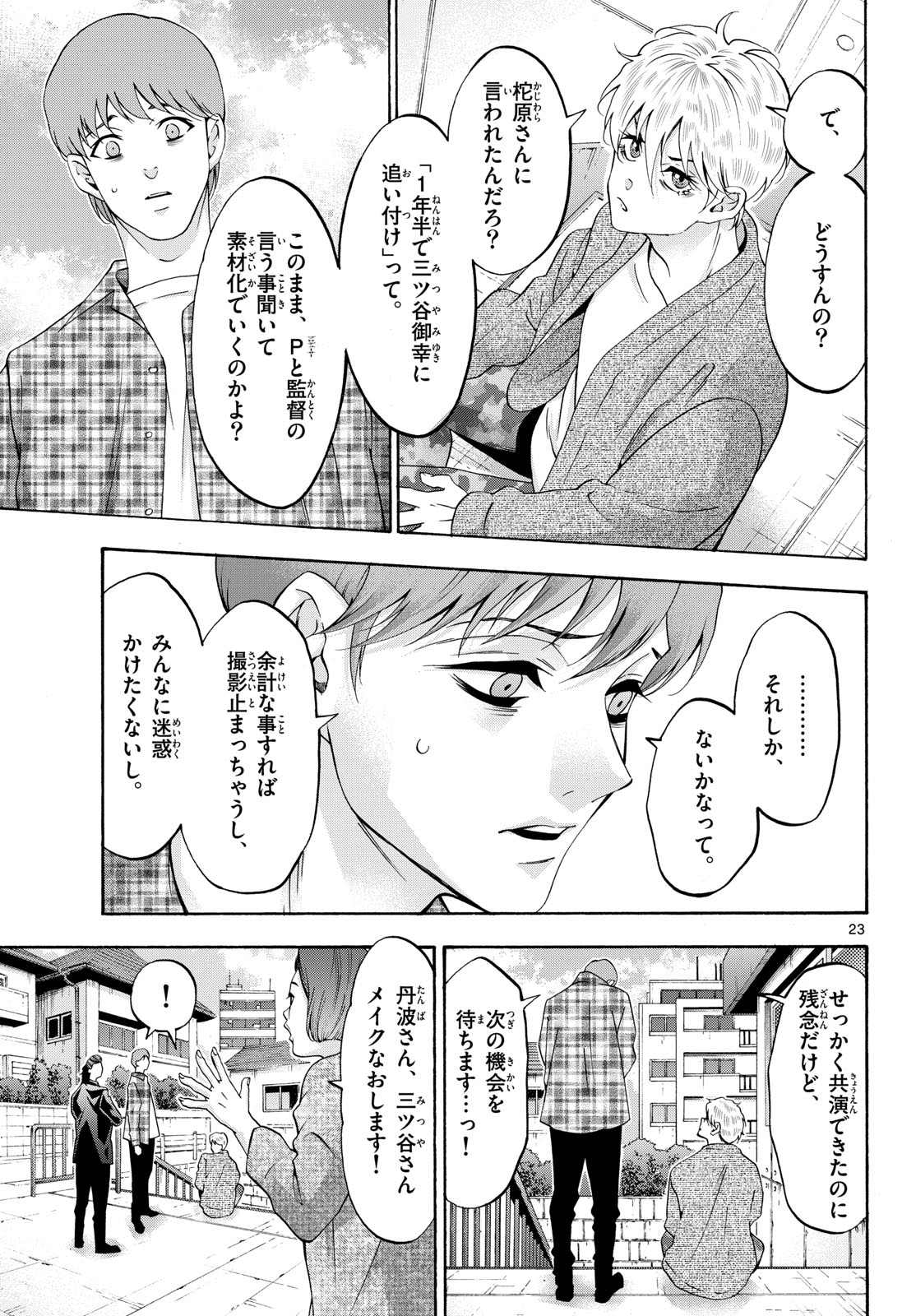 Matinee to Soiree Chapter 86 23ページ