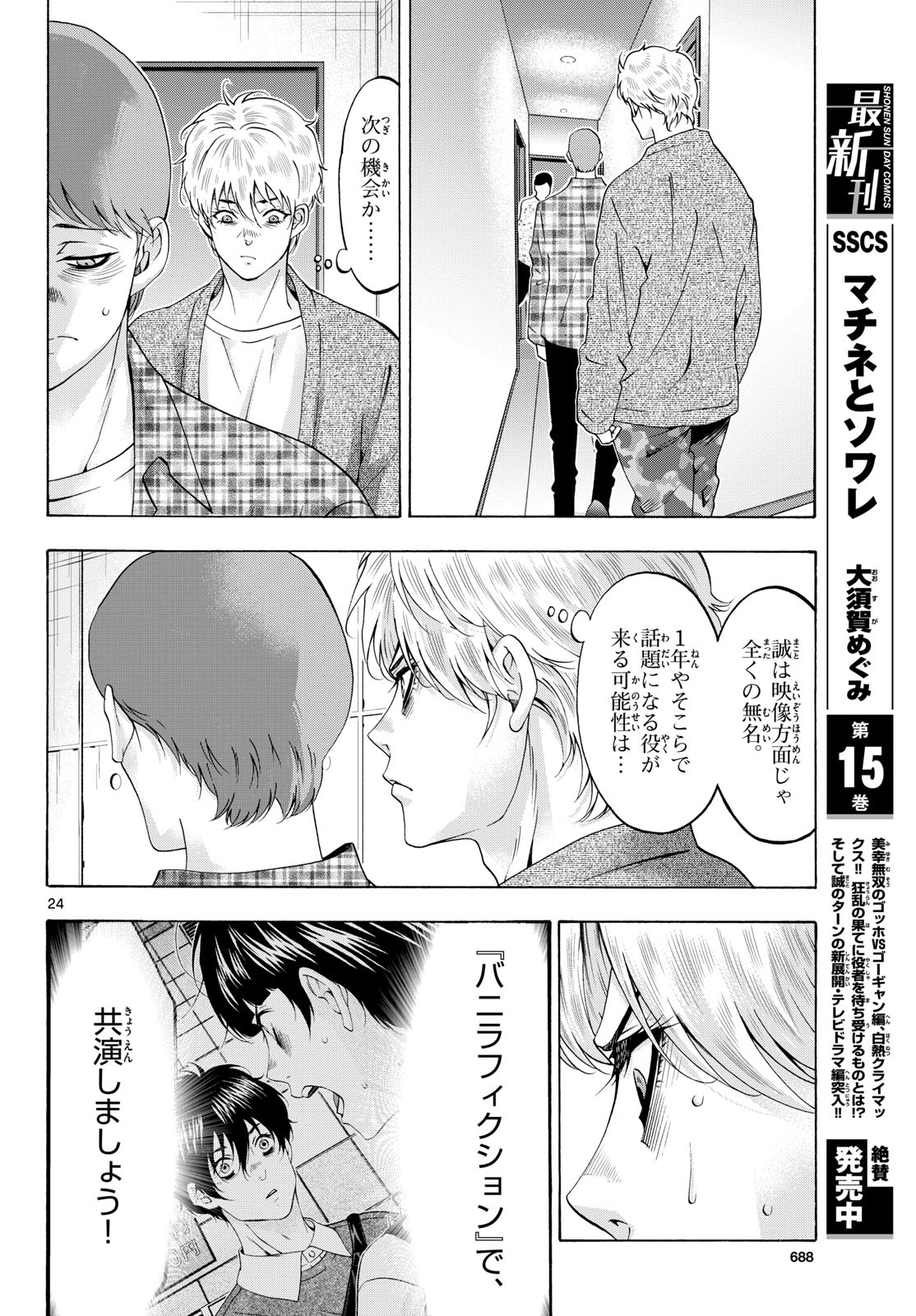 Matinee to Soiree Chapter 86 24ページ