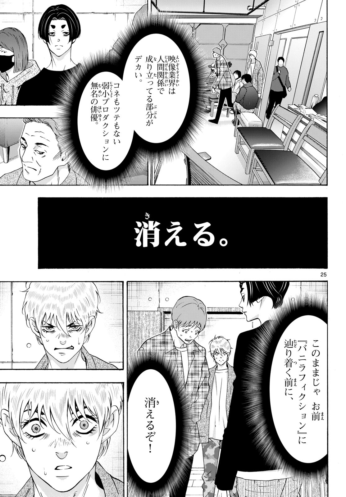 Matinee to Soiree Chapter 86 25ページ