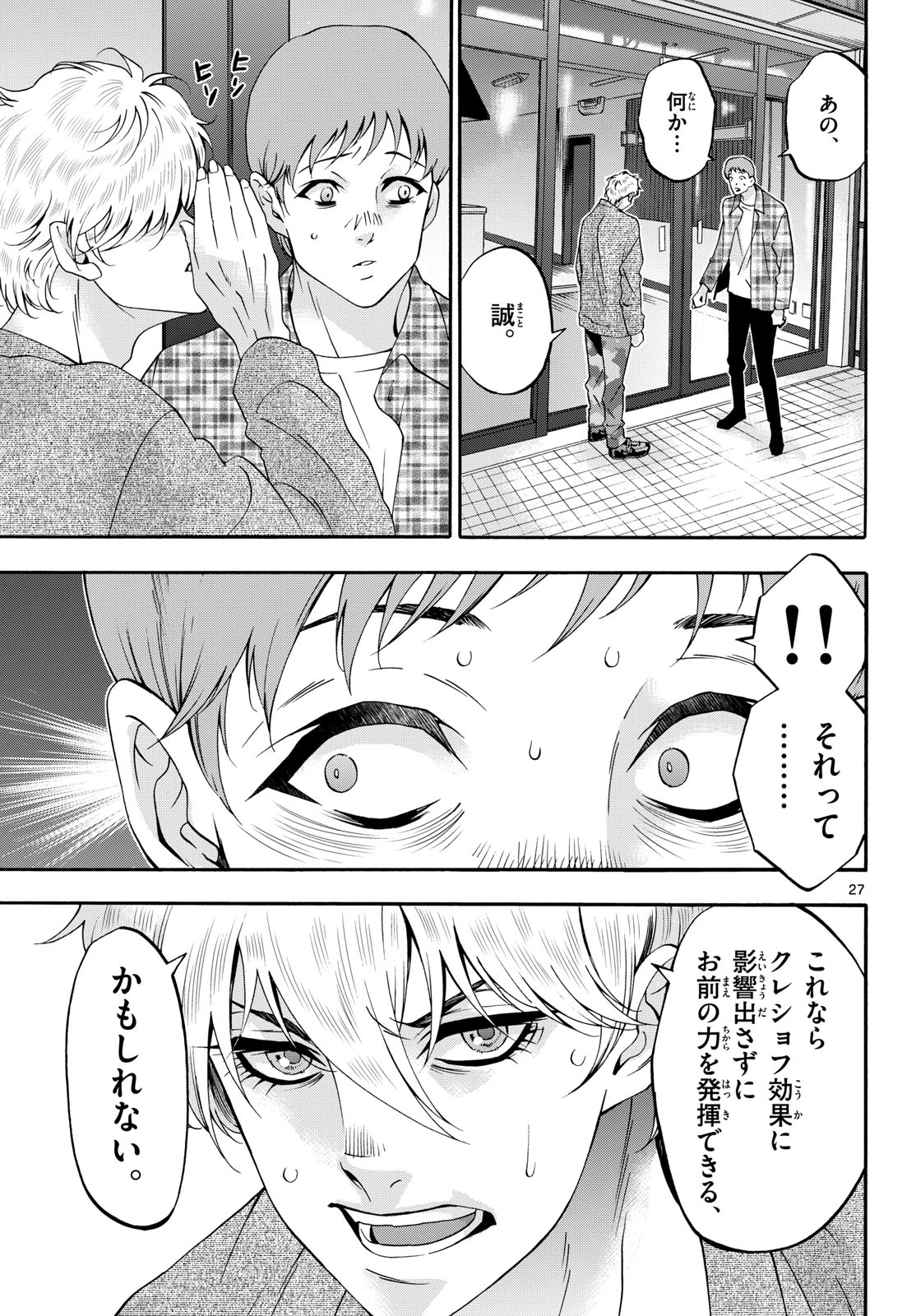 Matinee to Soiree Chapter 86 27ページ