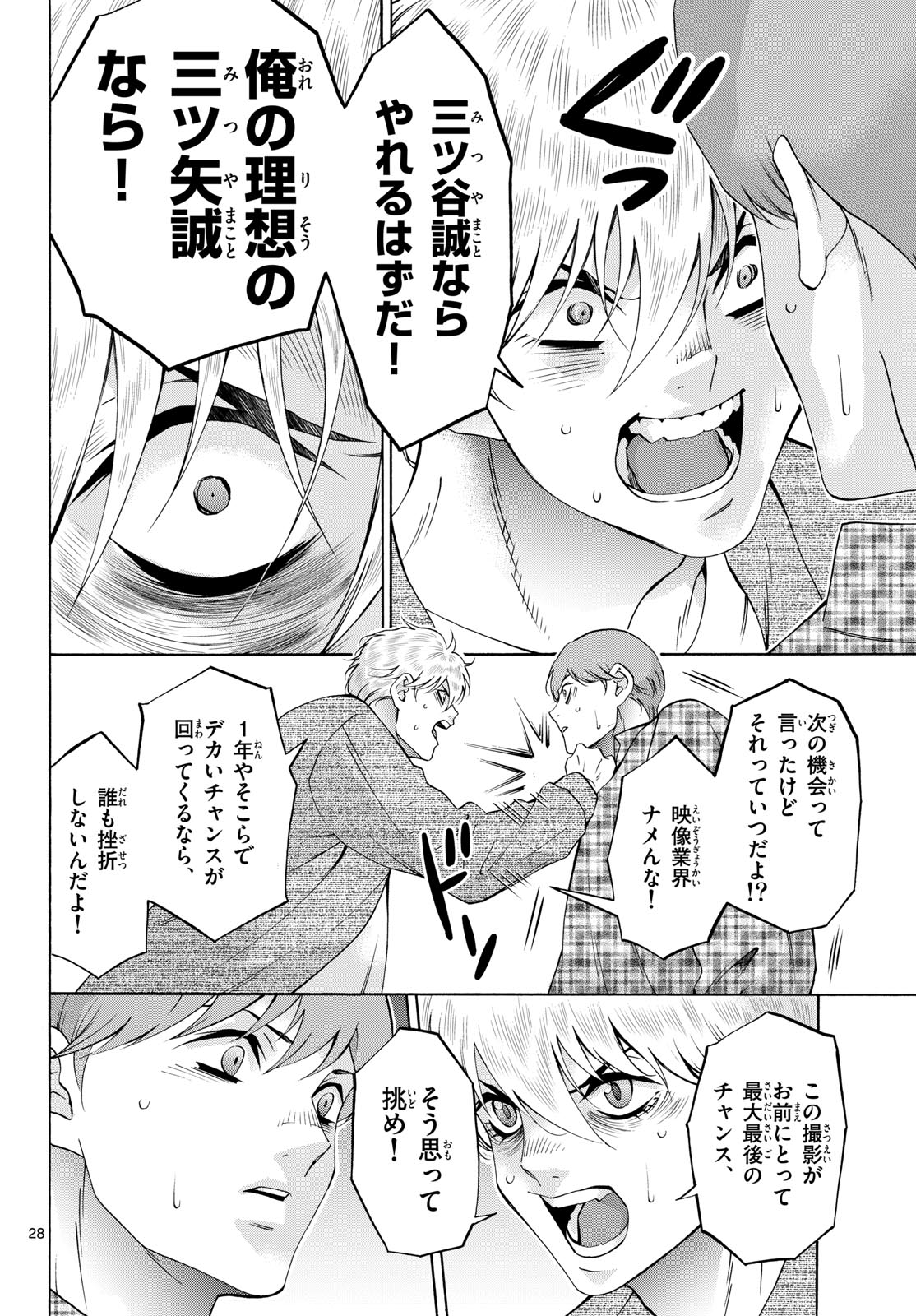 Matinee to Soiree Chapter 86 28ページ