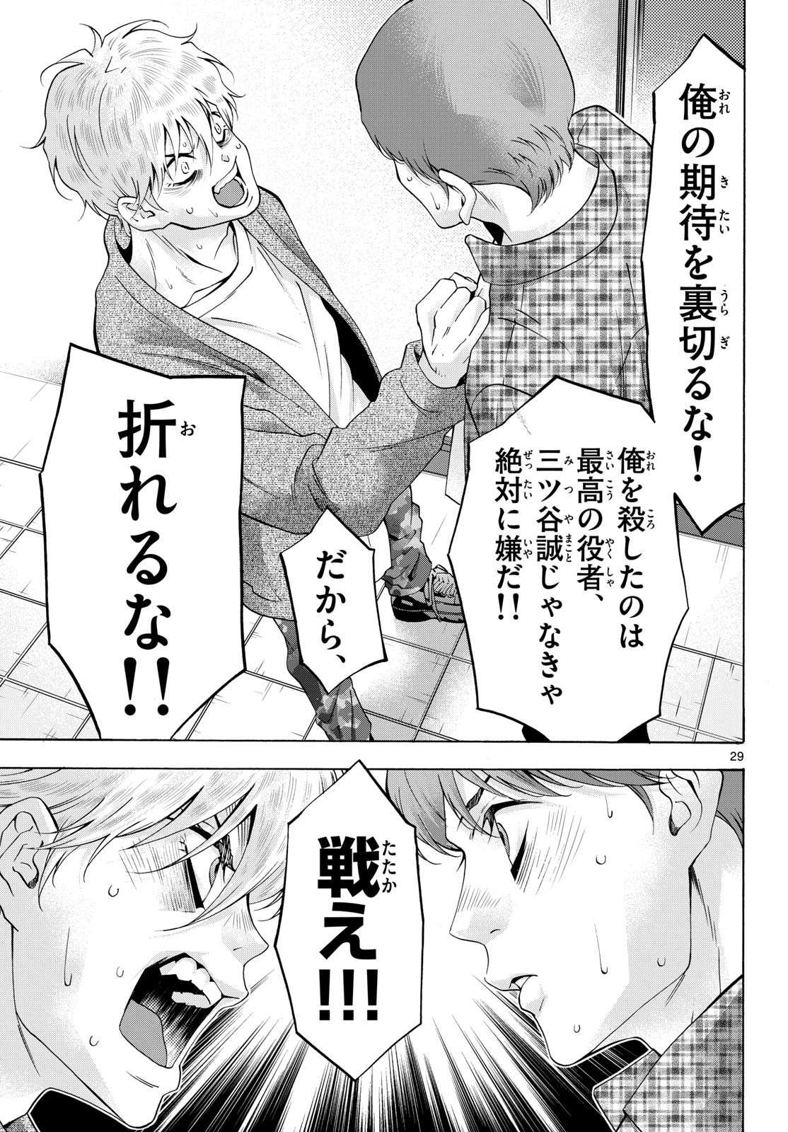 Matinee to Soiree Chapter 86 29ページ