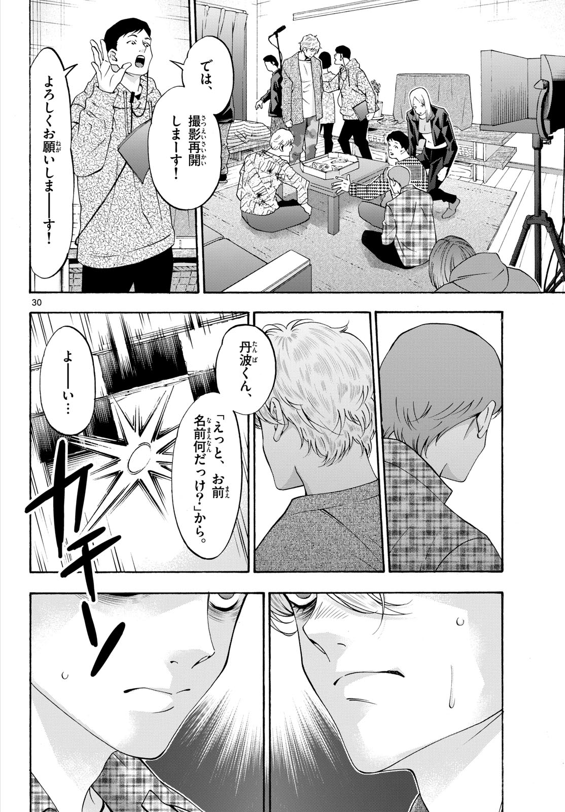Matinee to Soiree Chapter 86 30ページ