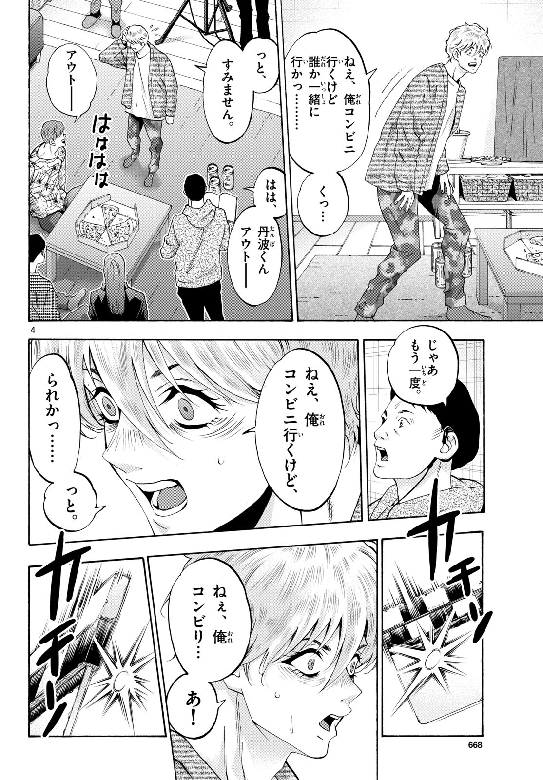 Matinee to Soiree Chapter 86 4ページ
