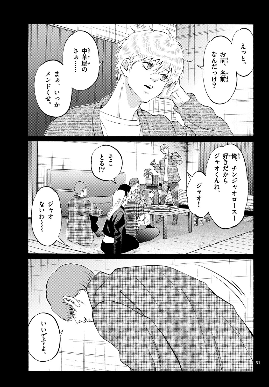 Matinee to Soiree Chapter 86 31ページ