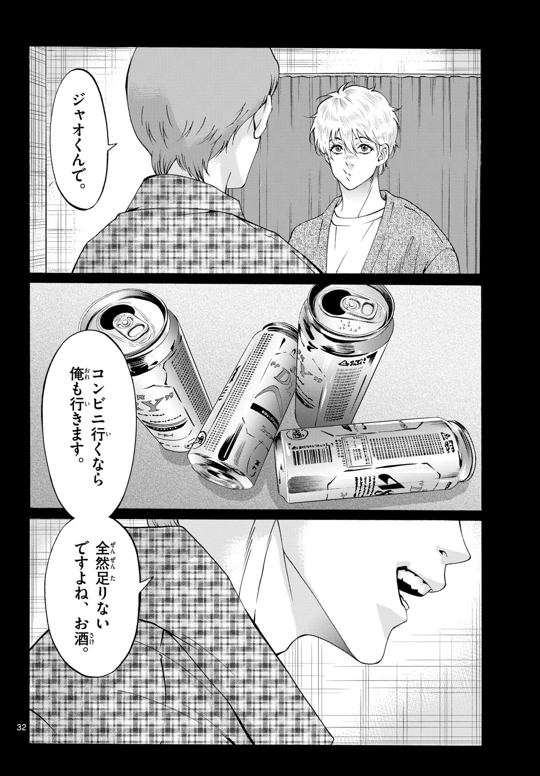 Matinee to Soiree Chapter 86 32ページ
