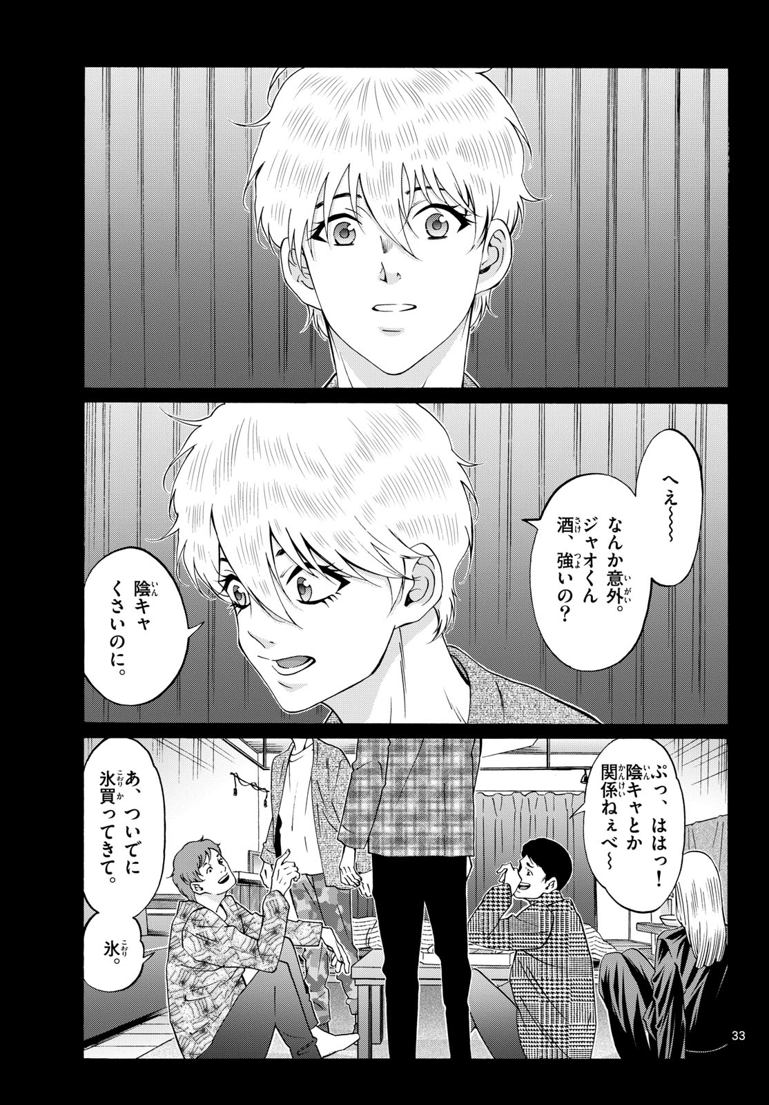 Matinee to Soiree Chapter 86 33ページ