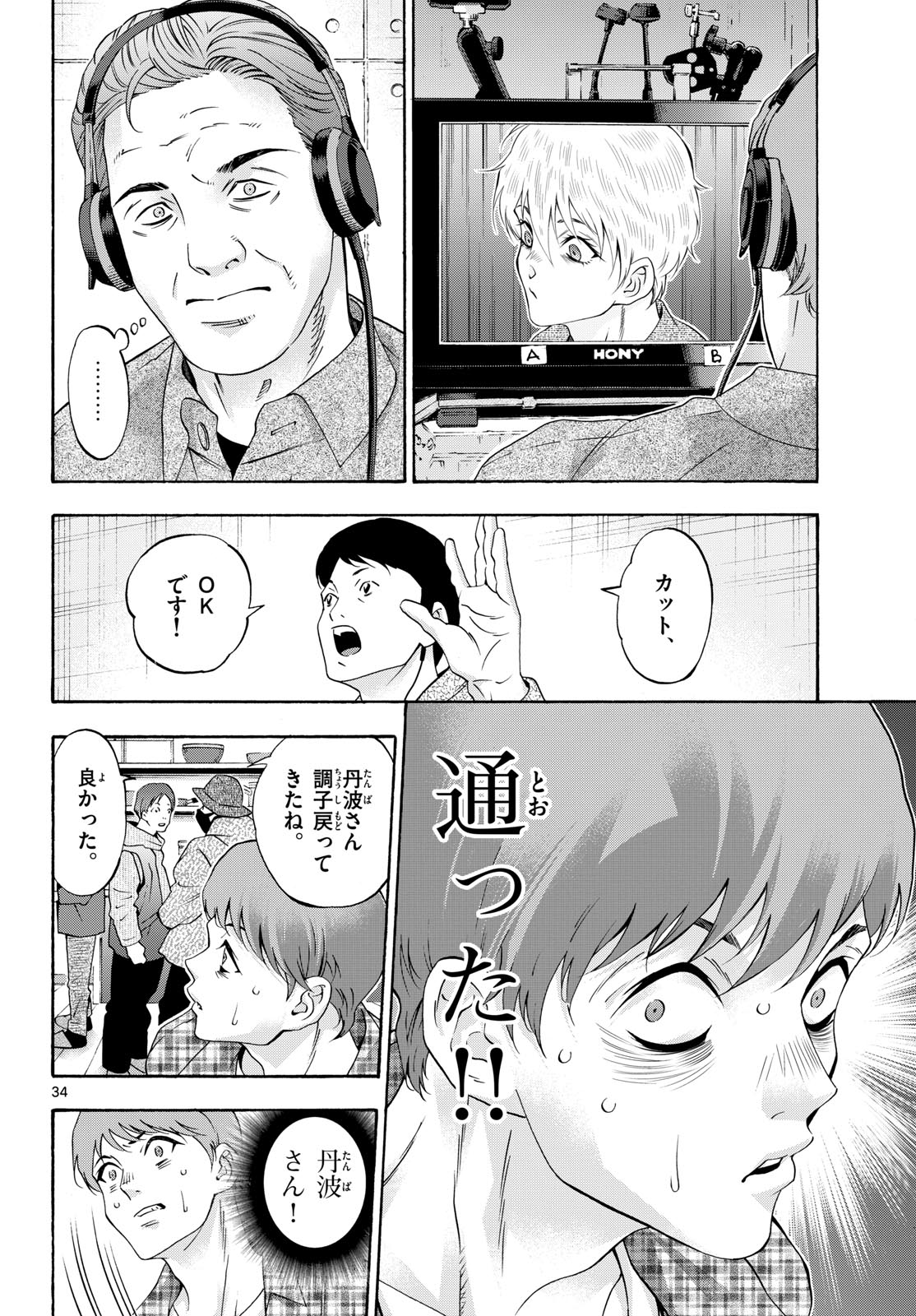 Matinee to Soiree Chapter 86 34ページ