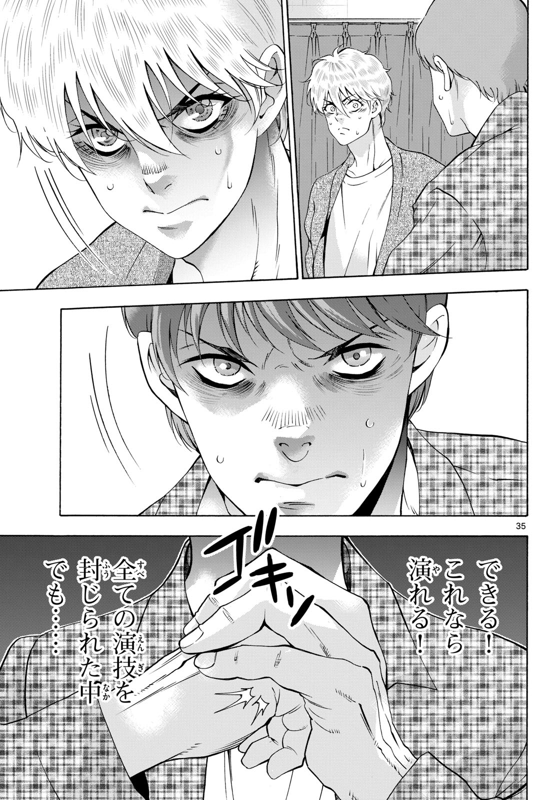 Matinee to Soiree Chapter 86 35ページ