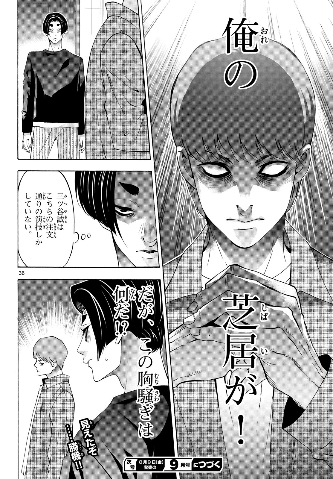 Matinee to Soiree Chapter 86 36ページ