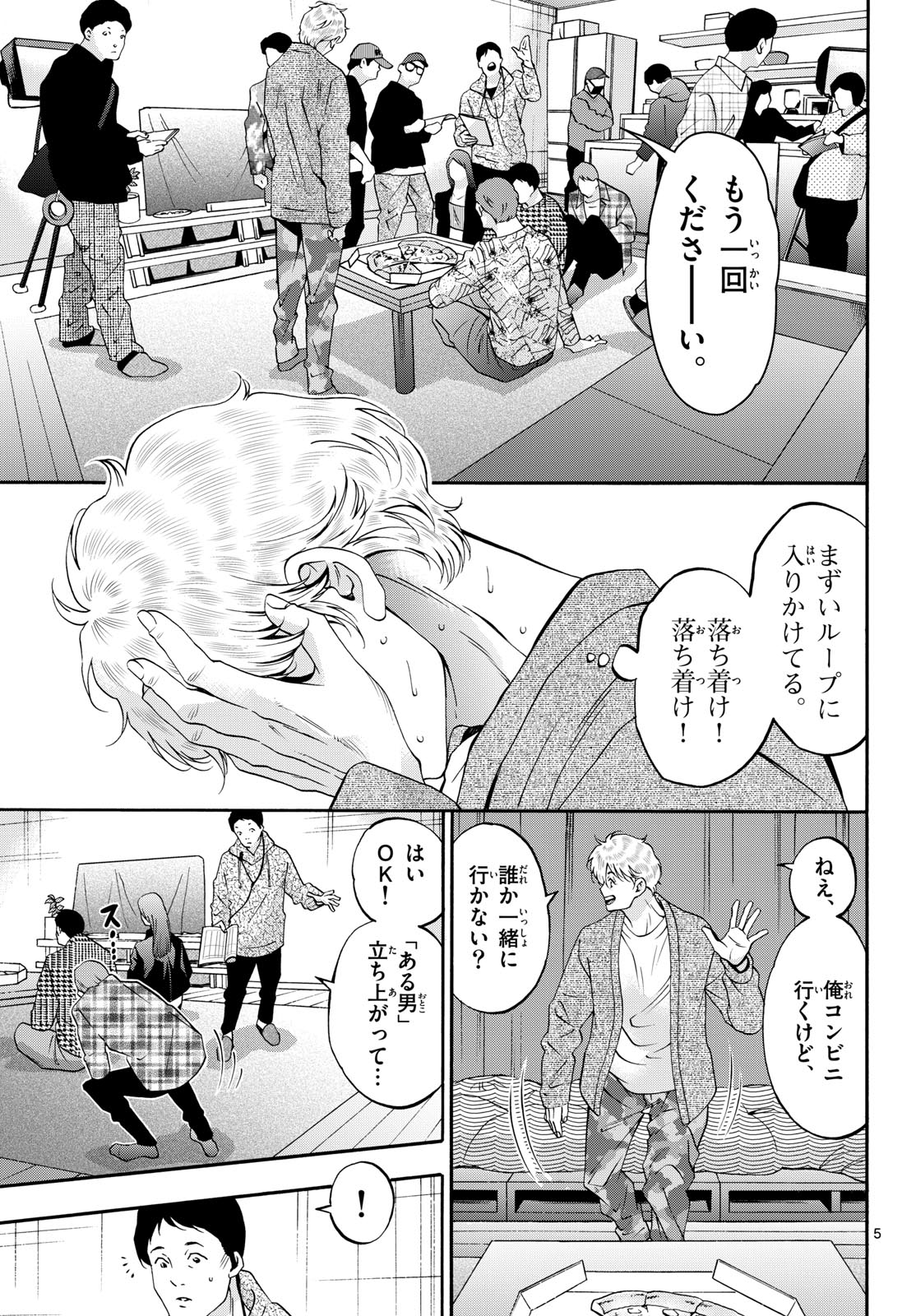 Matinee to Soiree Chapter 86 5ページ