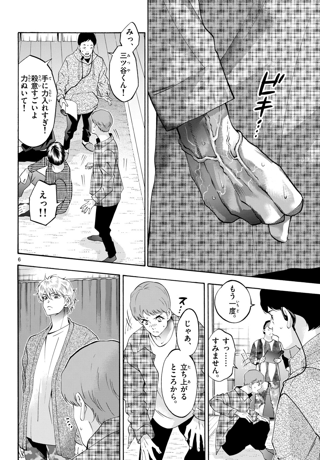Matinee to Soiree Chapter 86 6ページ