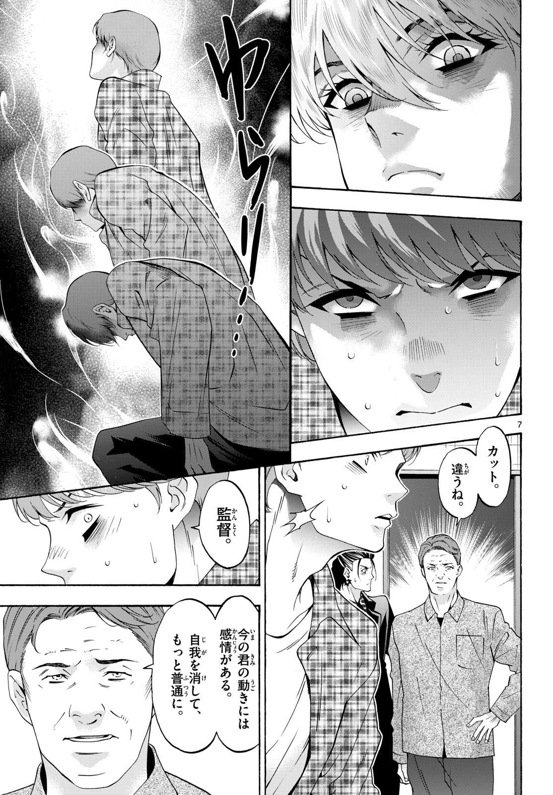 Matinee to Soiree Chapter 86 7ページ