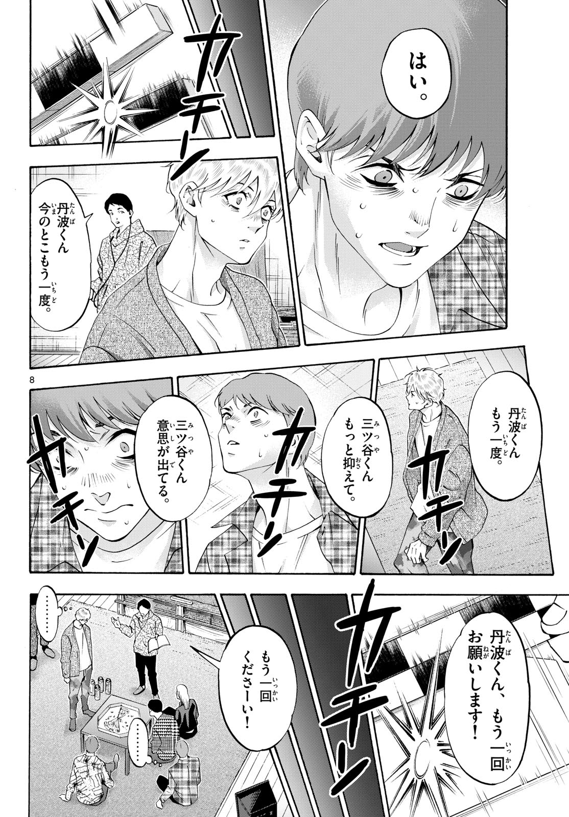 Matinee to Soiree Chapter 86 8ページ