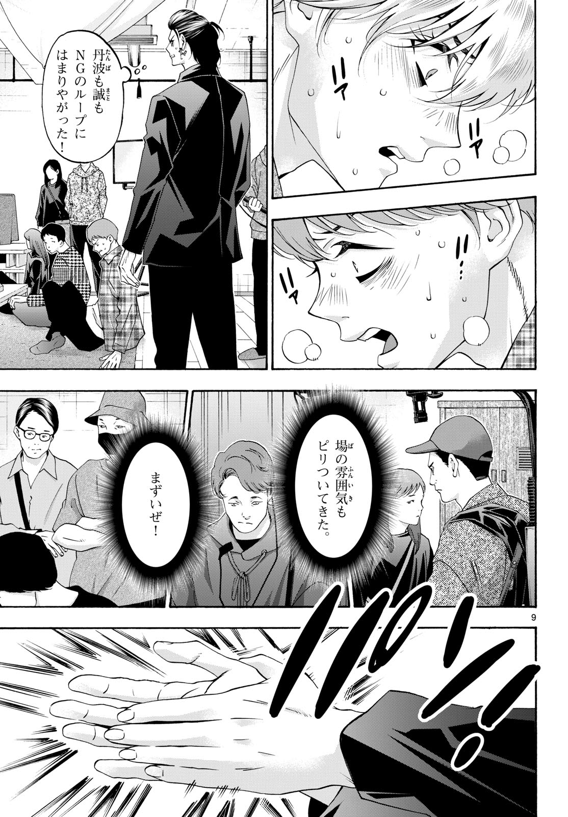Matinee to Soiree Chapter 86 9ページ