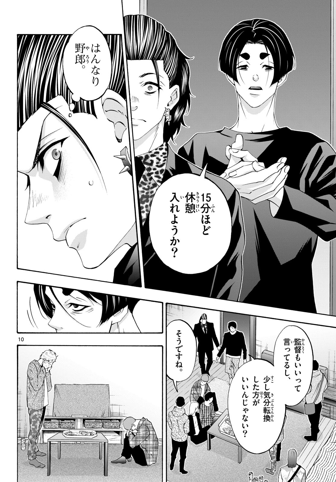 Matinee to Soiree Chapter 86 10ページ