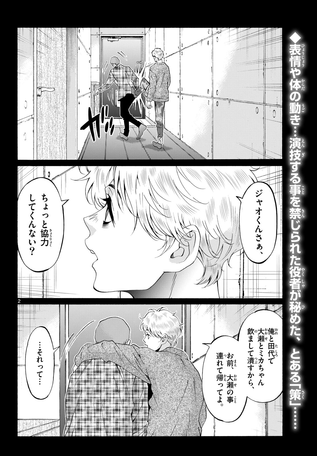 Matinee to Soiree Chapter 87 2ページ