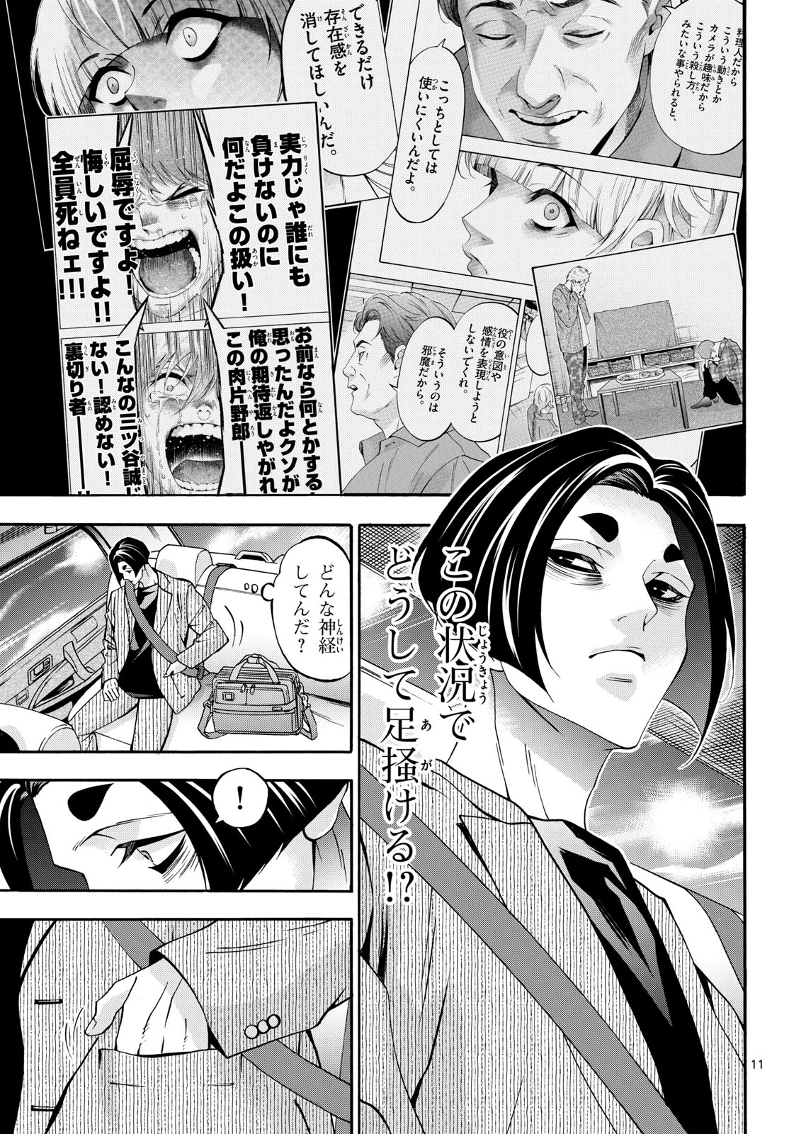 Matinee to Soiree Chapter 87 11ページ