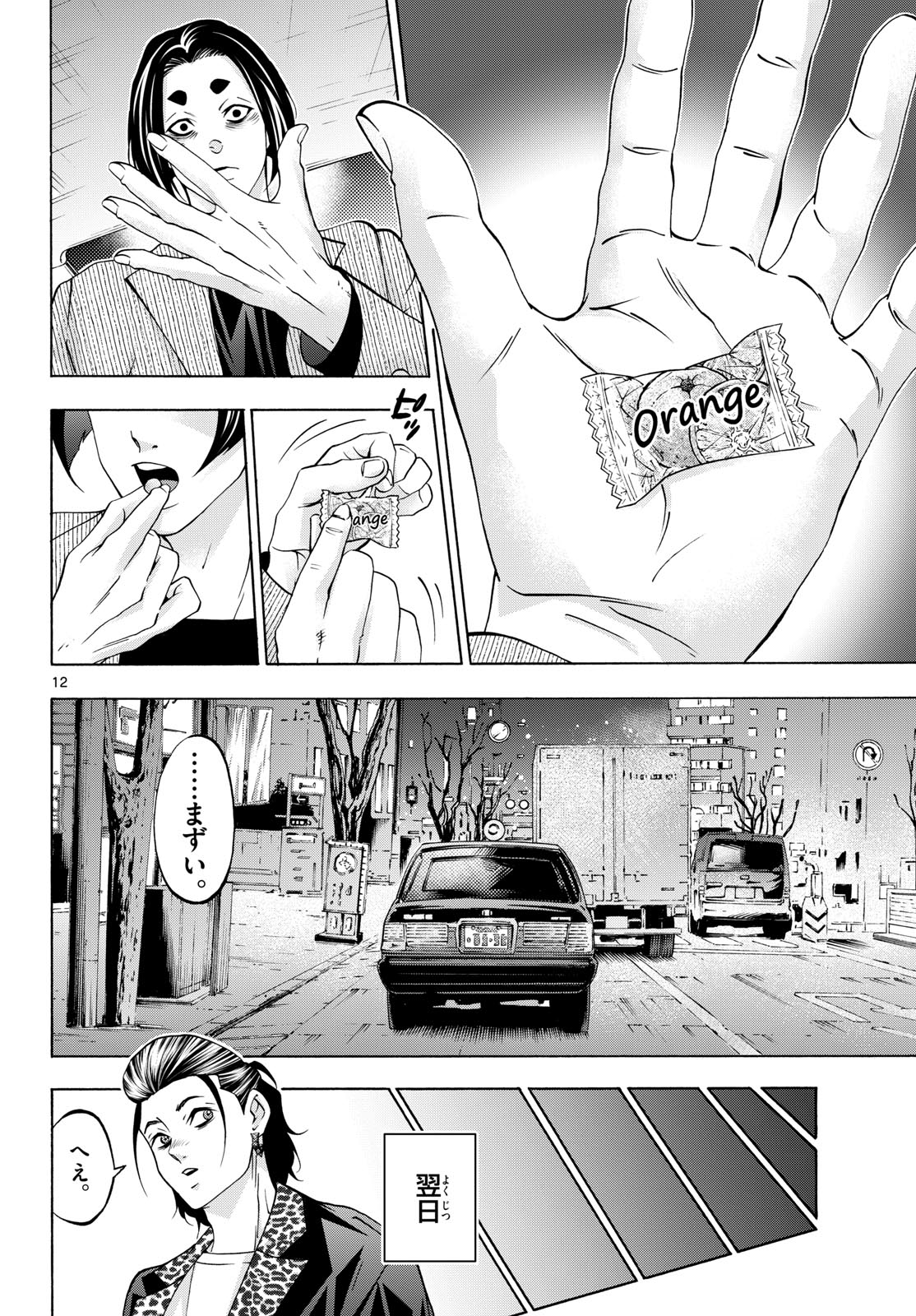 Matinee to Soiree Chapter 87 12ページ