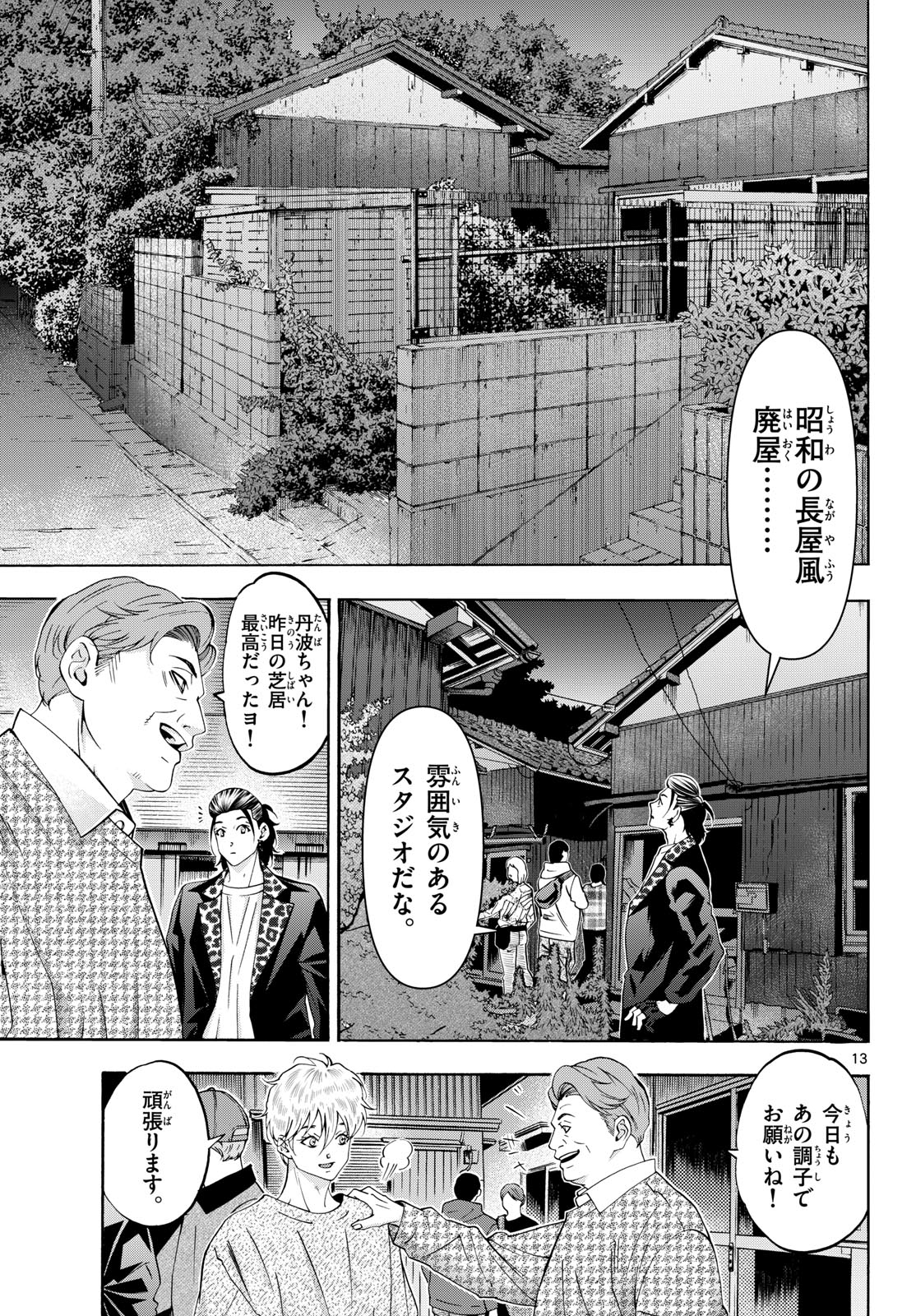 Matinee to Soiree Chapter 87 13ページ