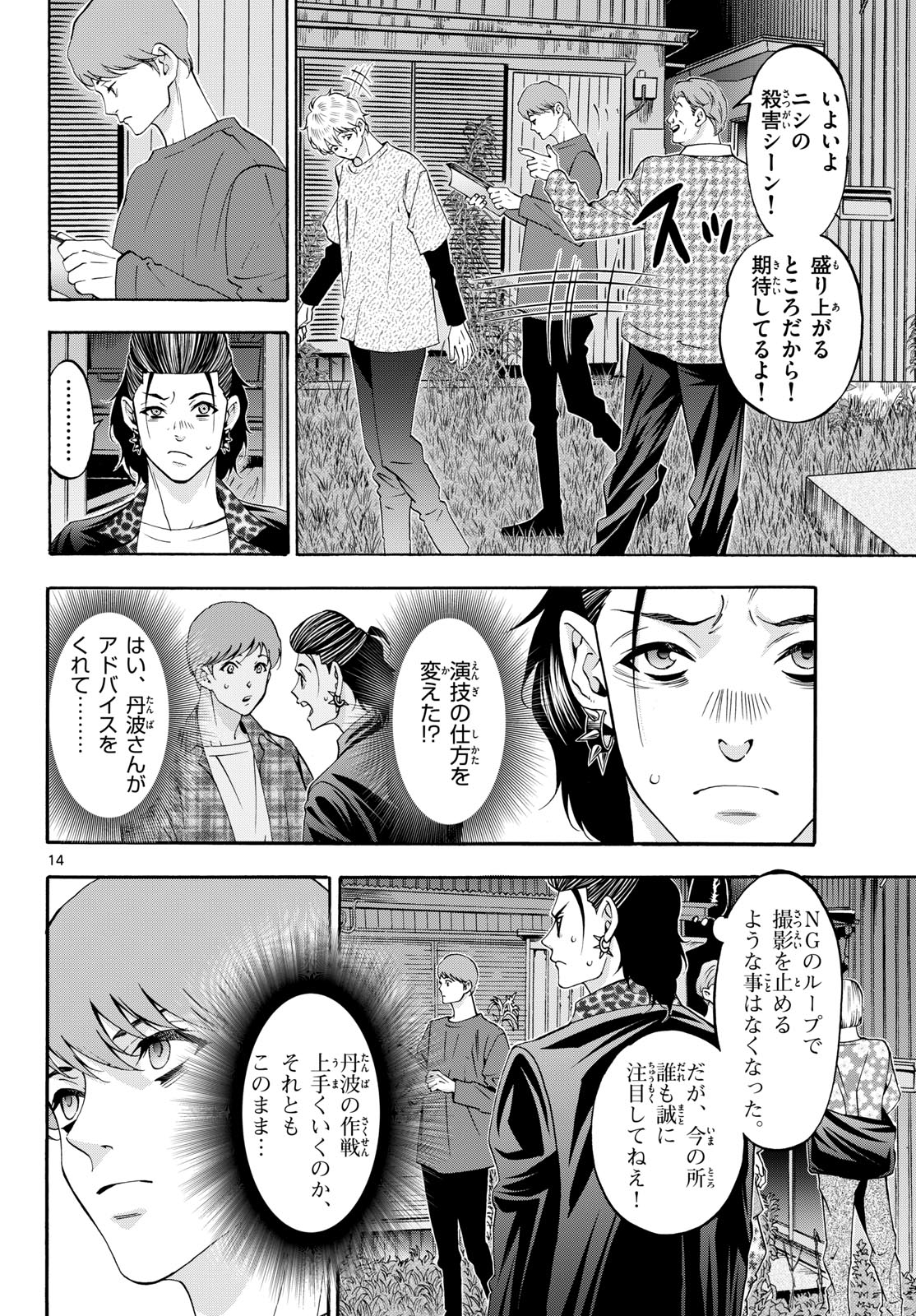 Matinee to Soiree Chapter 87 14ページ
