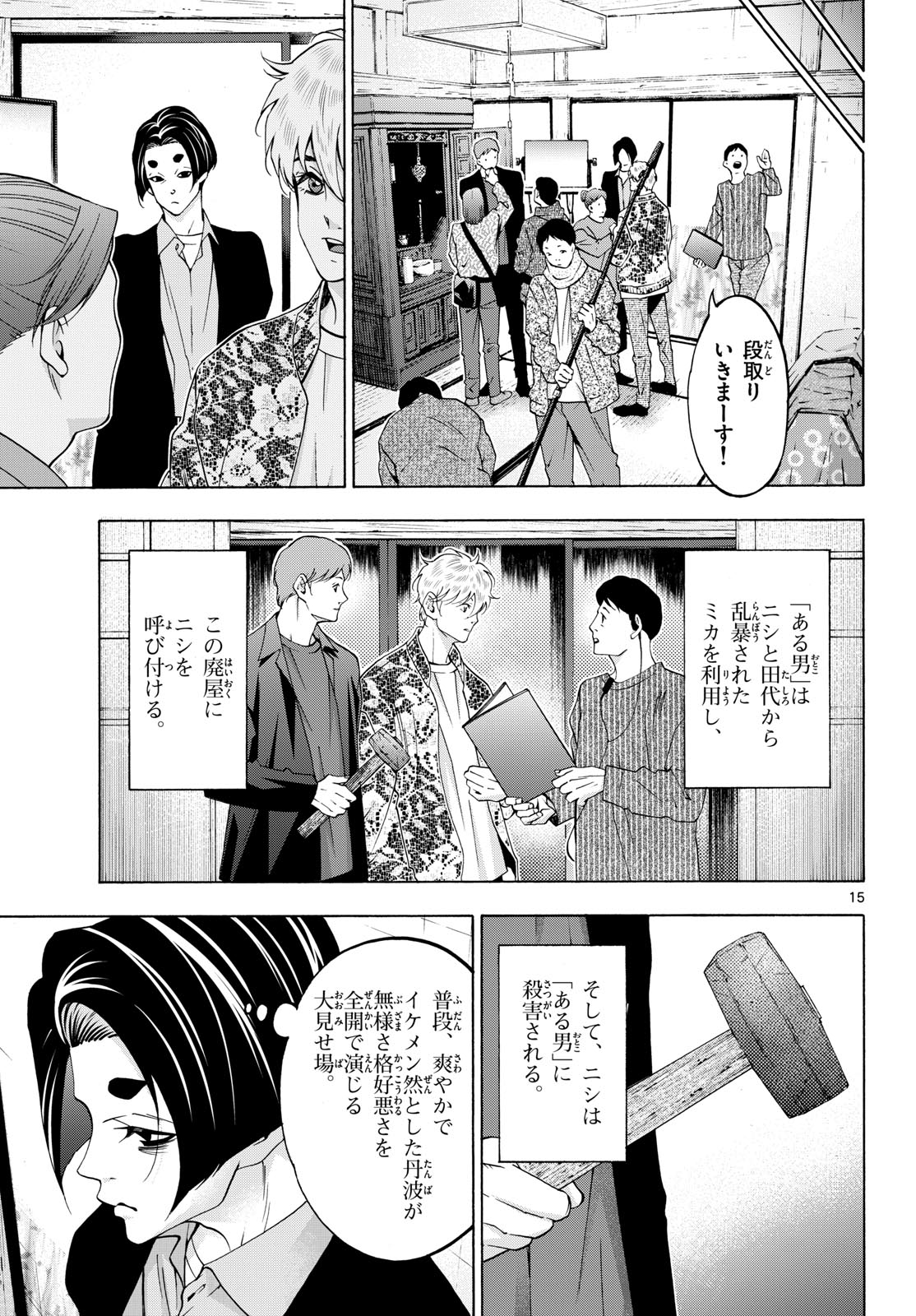 Matinee to Soiree Chapter 87 15ページ