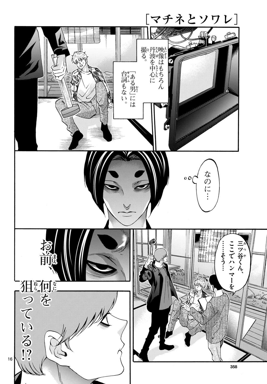 Matinee to Soiree Chapter 87 16ページ