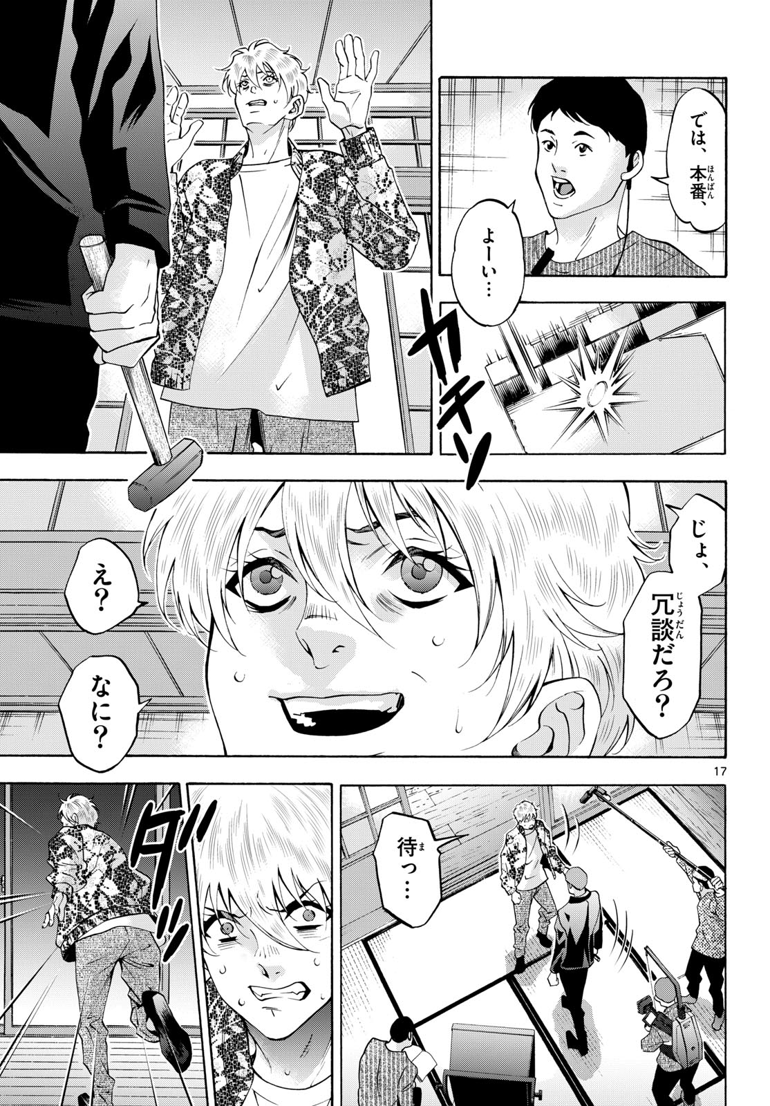 Matinee to Soiree Chapter 87 17ページ