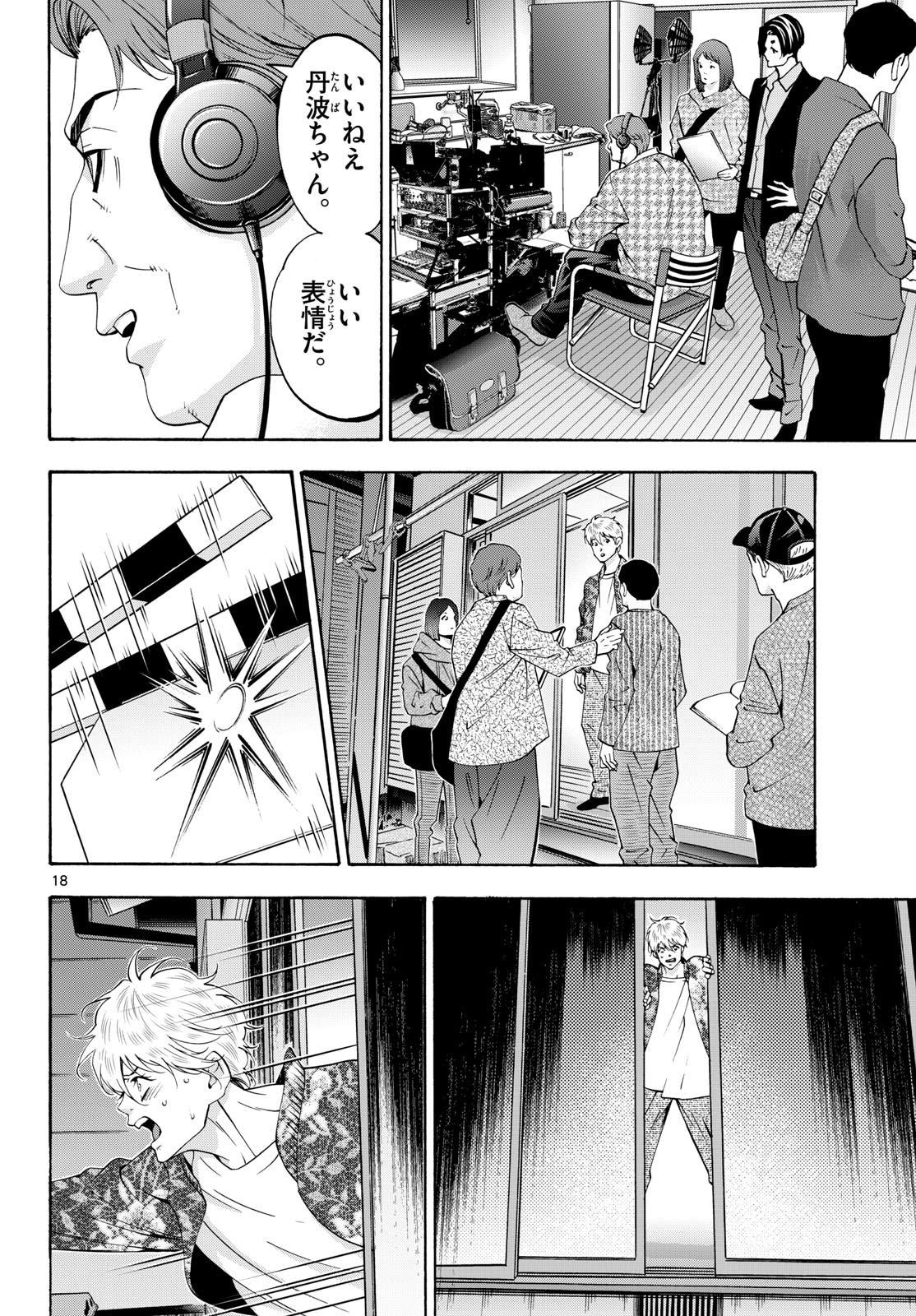 Matinee to Soiree Chapter 87 18ページ