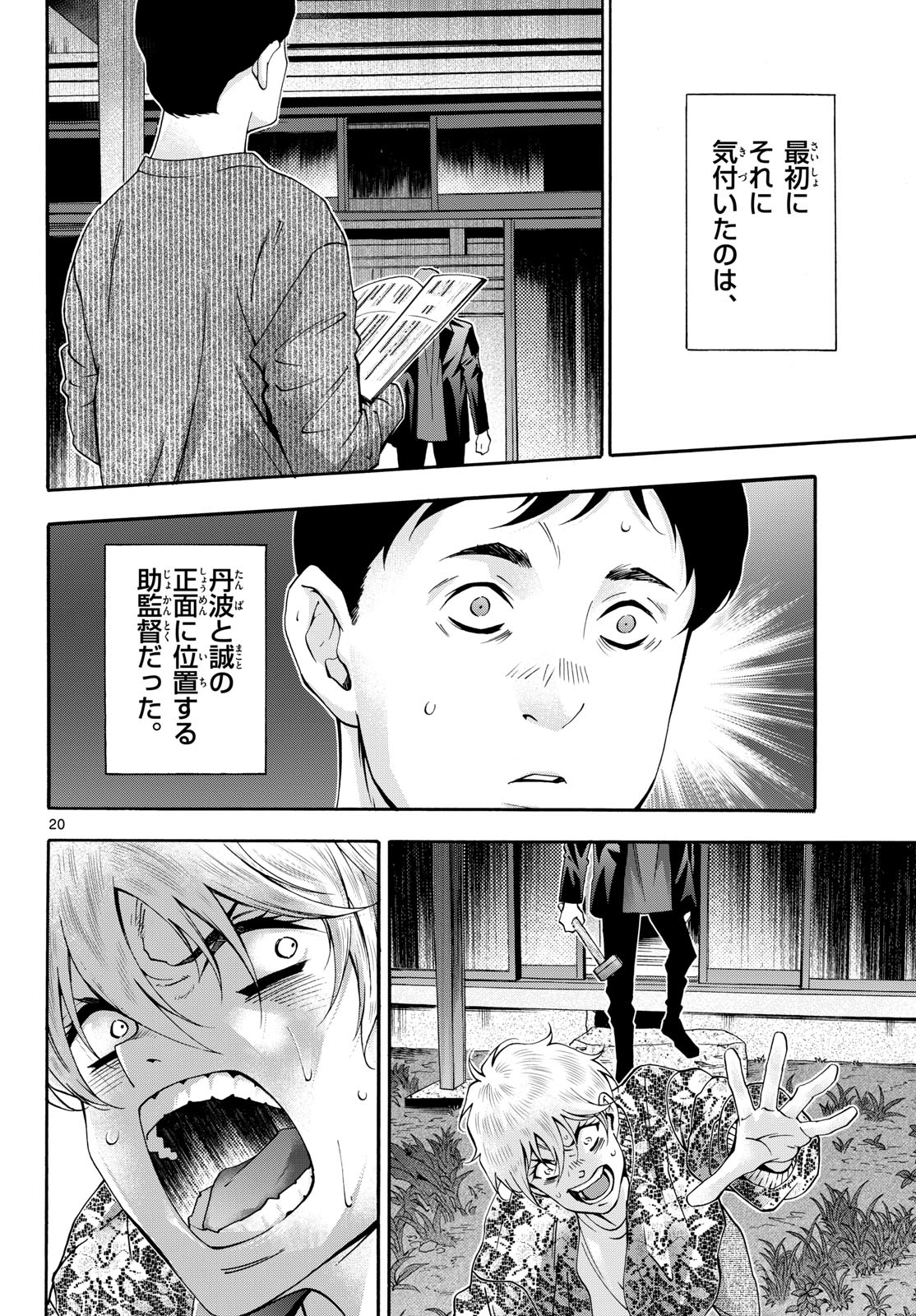 Matinee to Soiree Chapter 87 20ページ