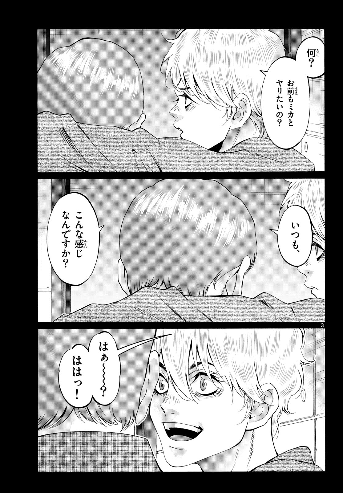 Matinee to Soiree Chapter 87 3ページ