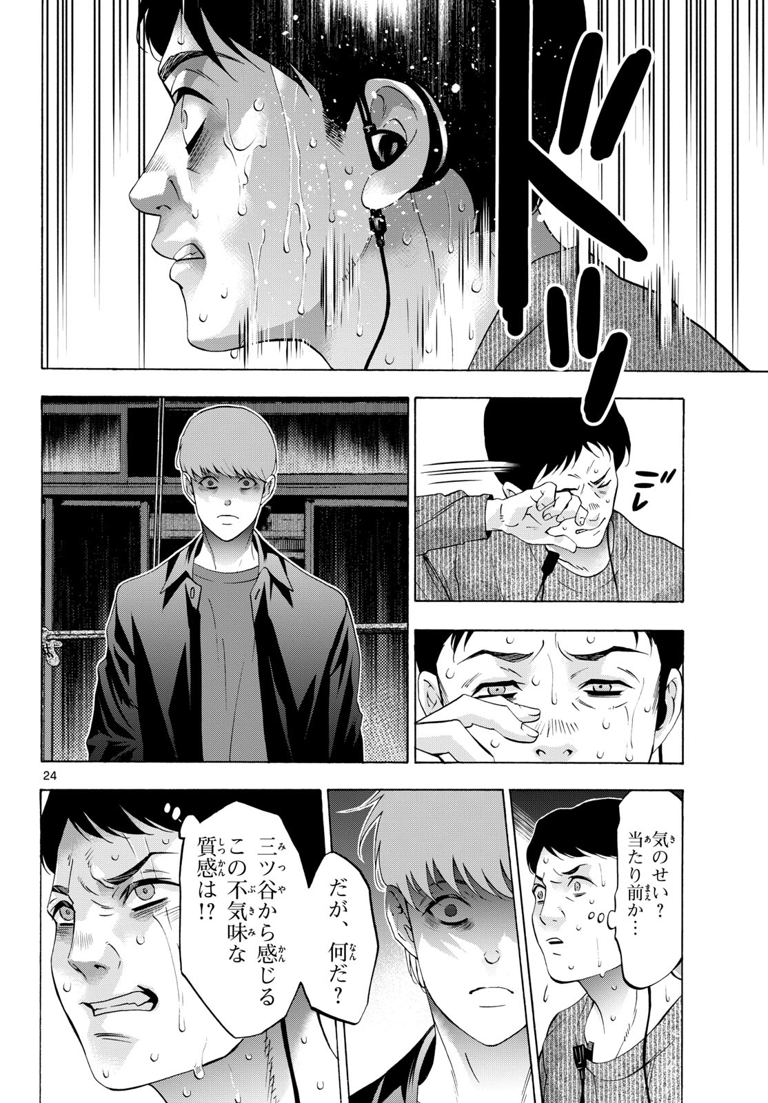 Matinee to Soiree Chapter 87 24ページ