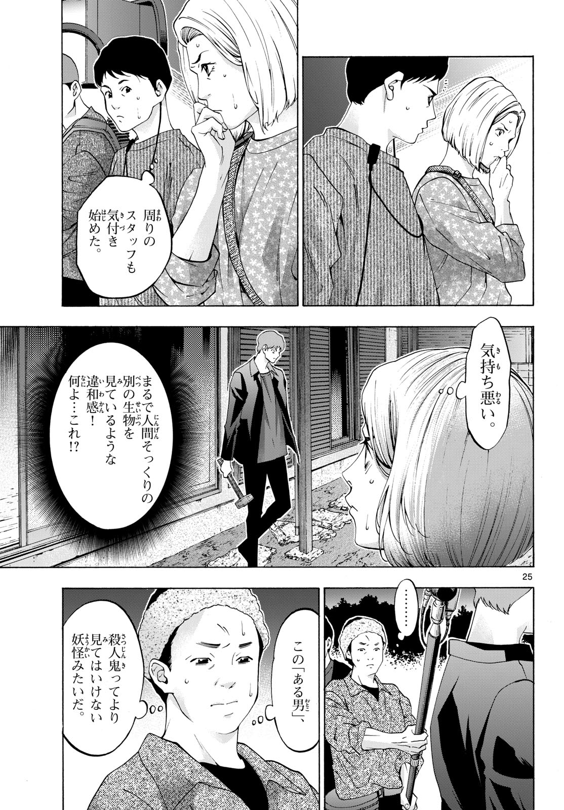 Matinee to Soiree Chapter 87 25ページ