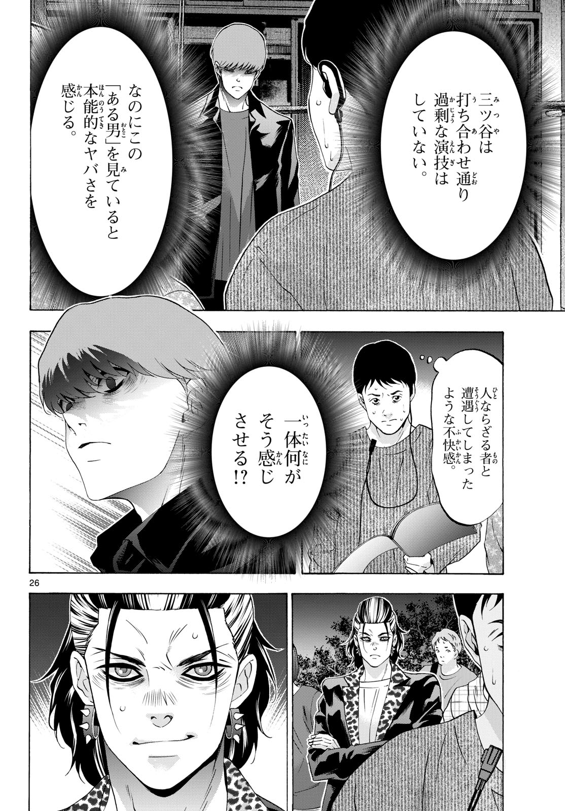 Matinee to Soiree Chapter 87 26ページ