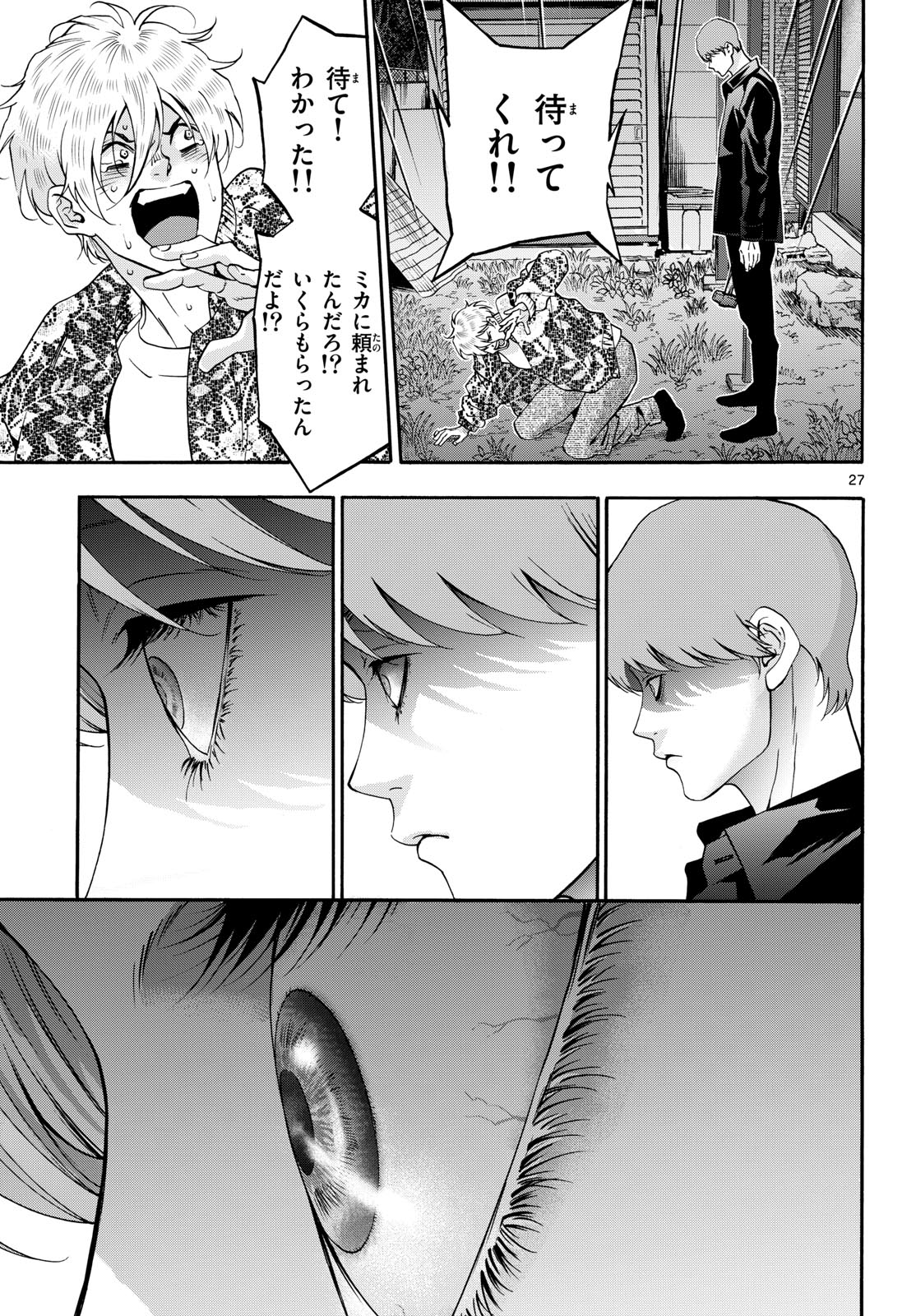 Matinee to Soiree Chapter 87 27ページ