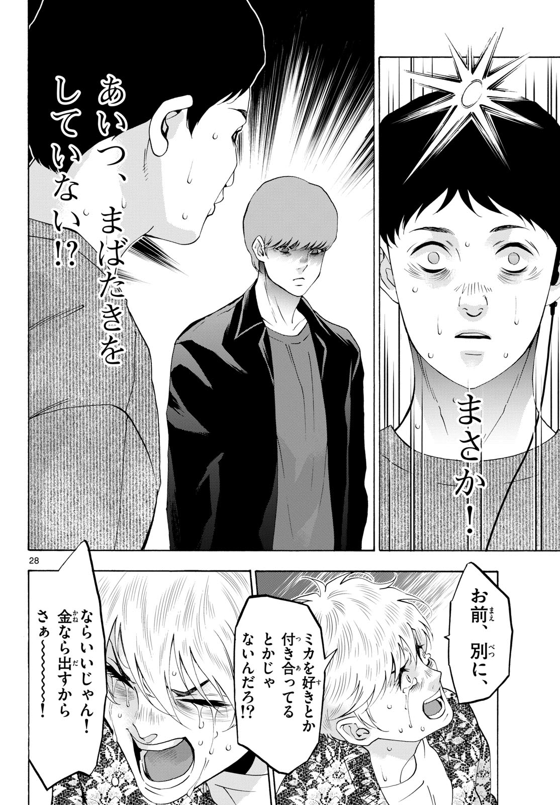 Matinee to Soiree Chapter 87 28ページ