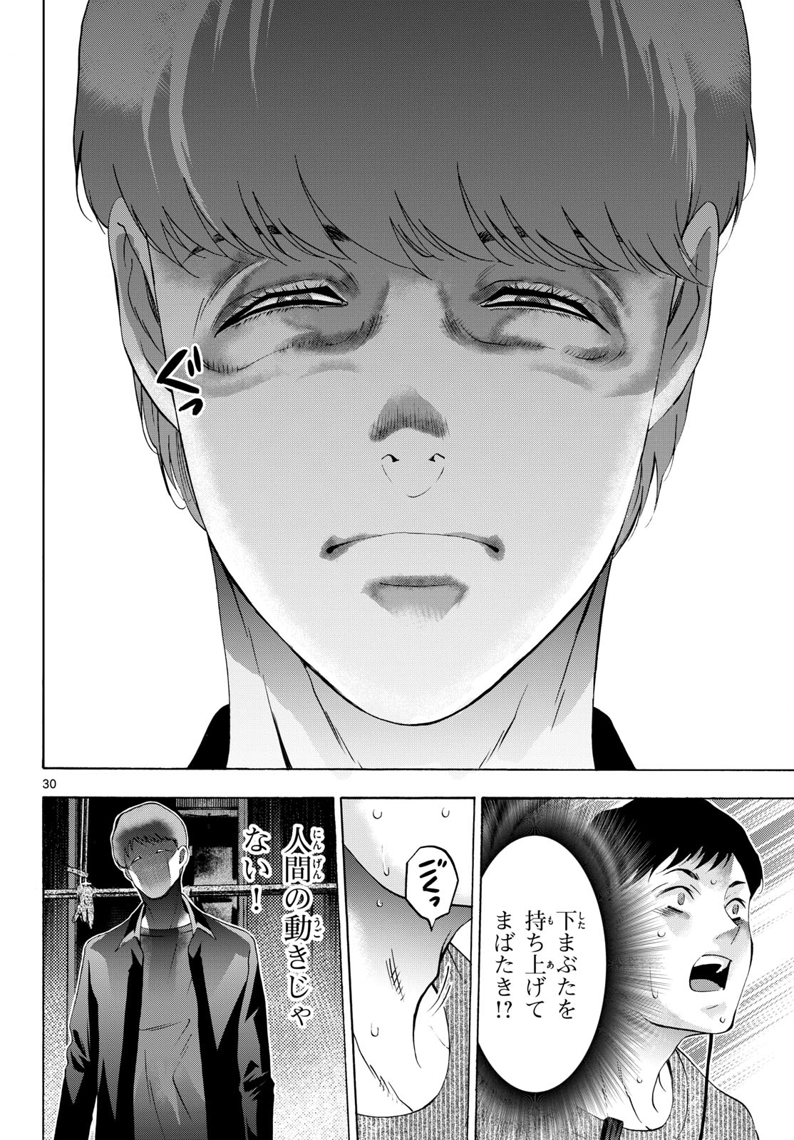 Matinee to Soiree Chapter 87 30ページ