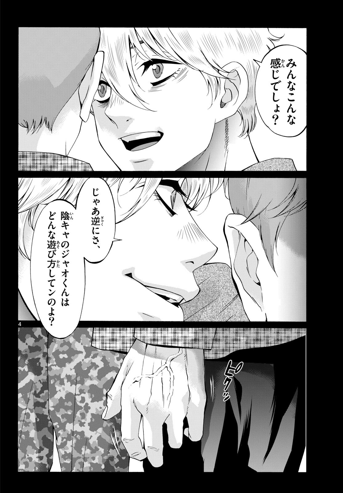 Matinee to Soiree Chapter 87 4ページ