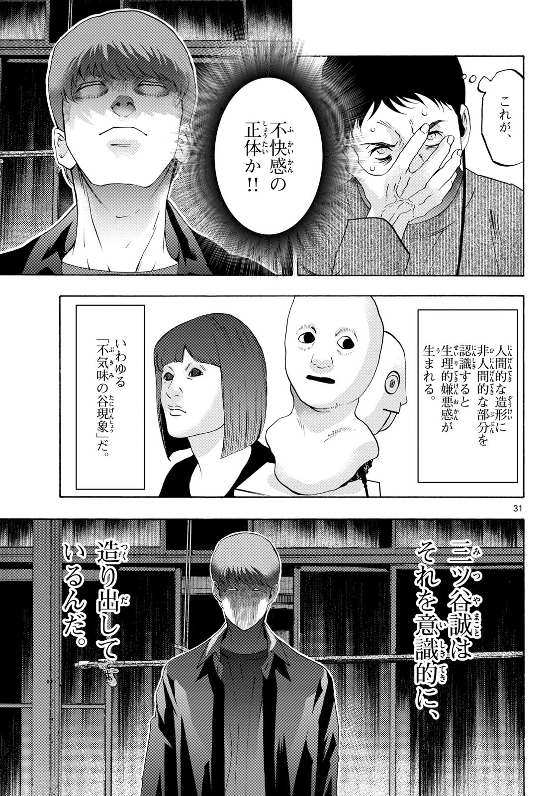 Matinee to Soiree Chapter 87 31ページ