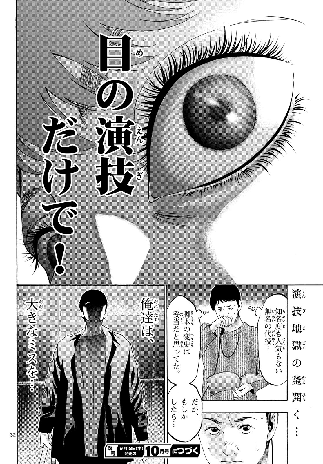 Matinee to Soiree Chapter 87 32ページ