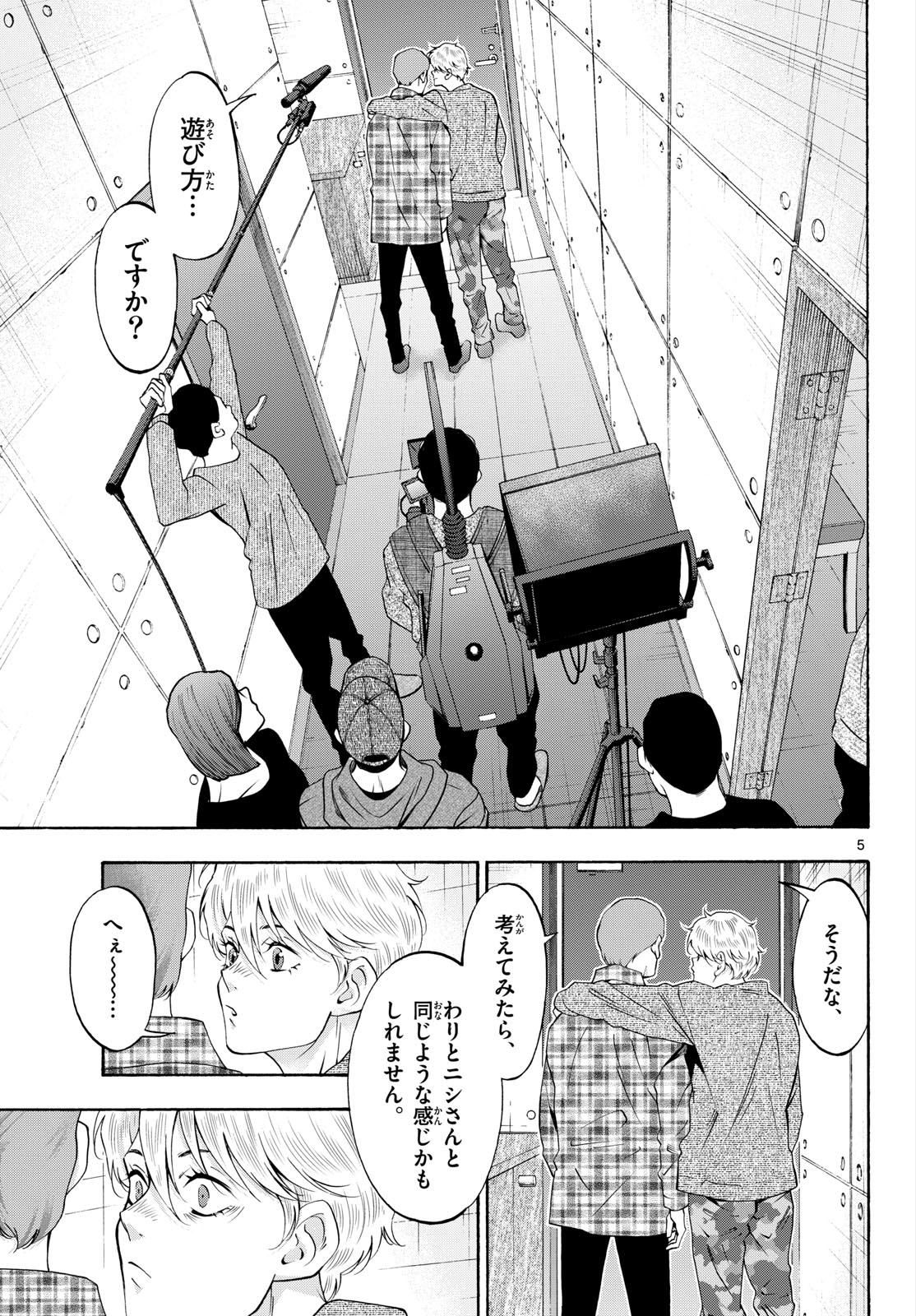 Matinee to Soiree Chapter 87 5ページ